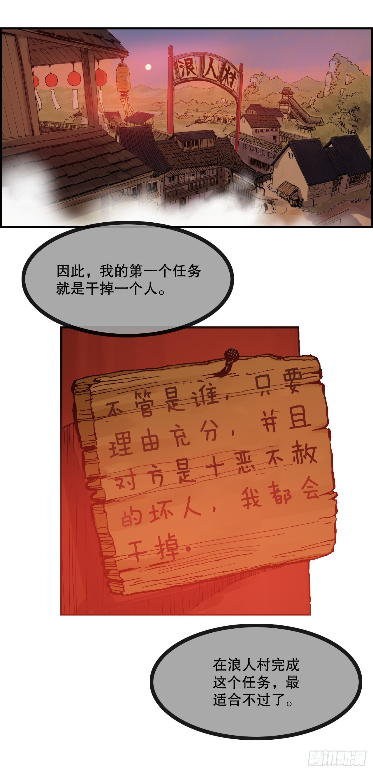 《无敌神拳》10.浪人村 第30页