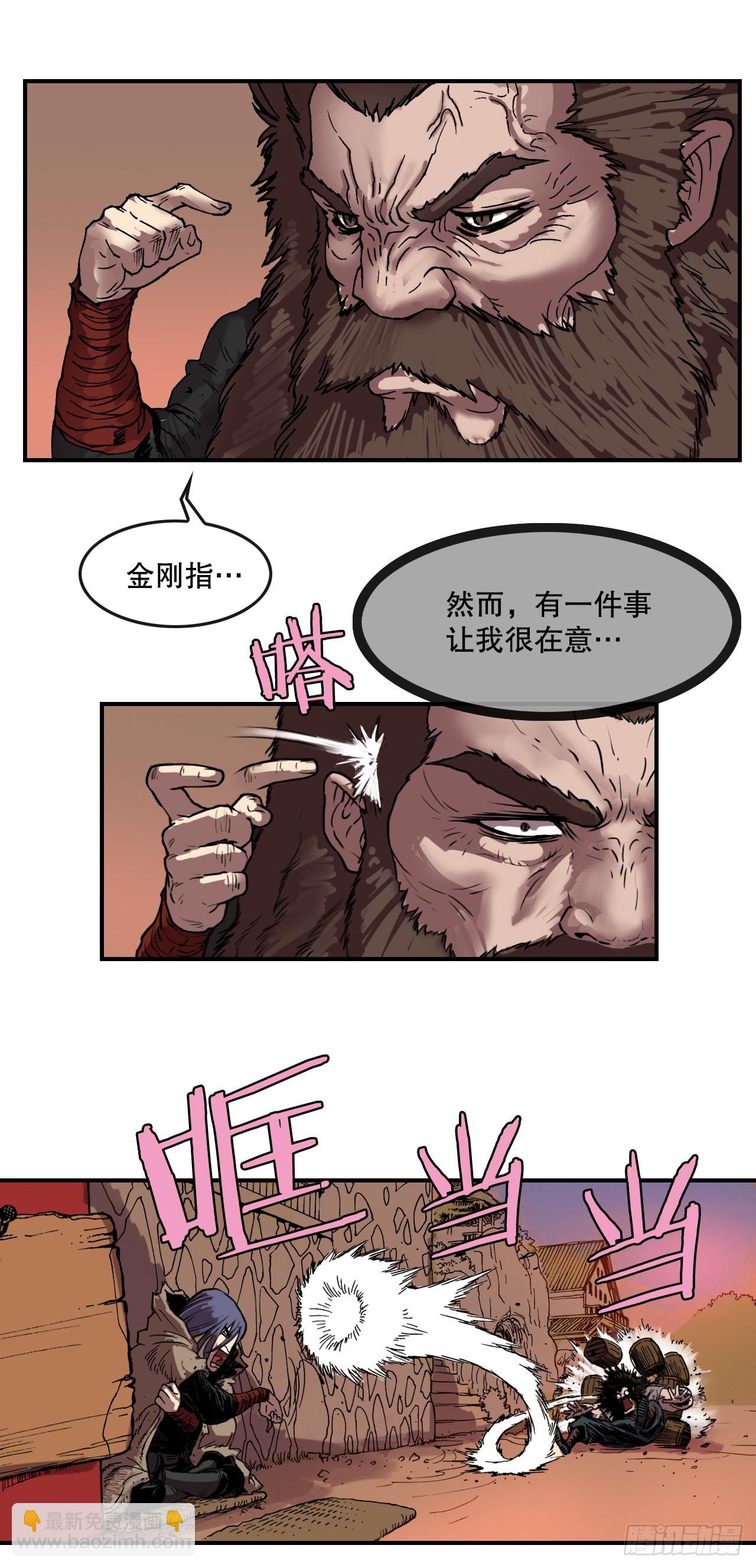 《无敌神拳》10.浪人村 第32页