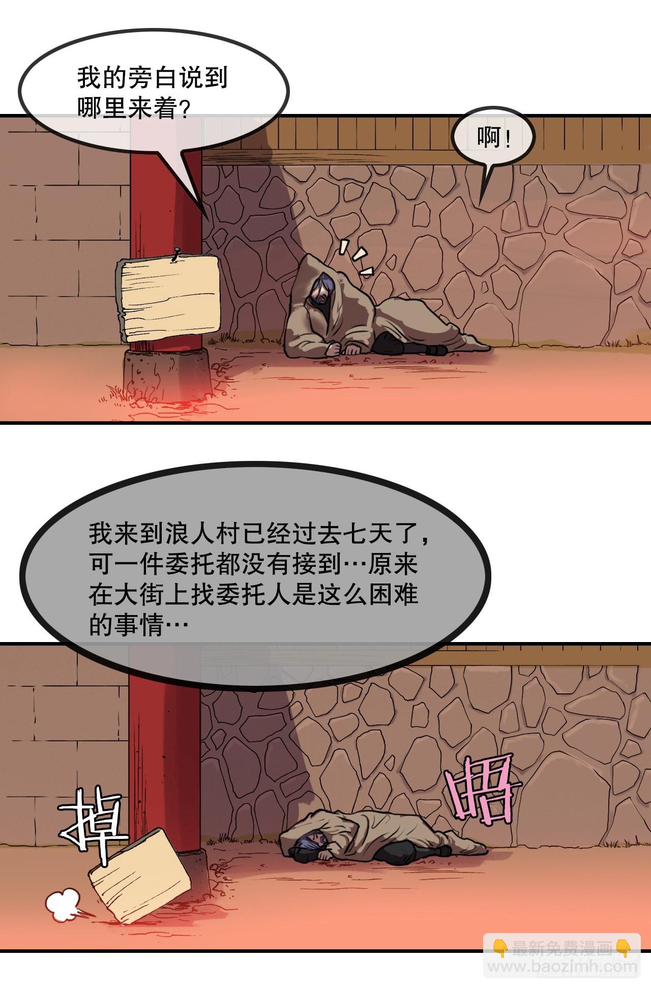 《无敌神拳》10.浪人村 第34页