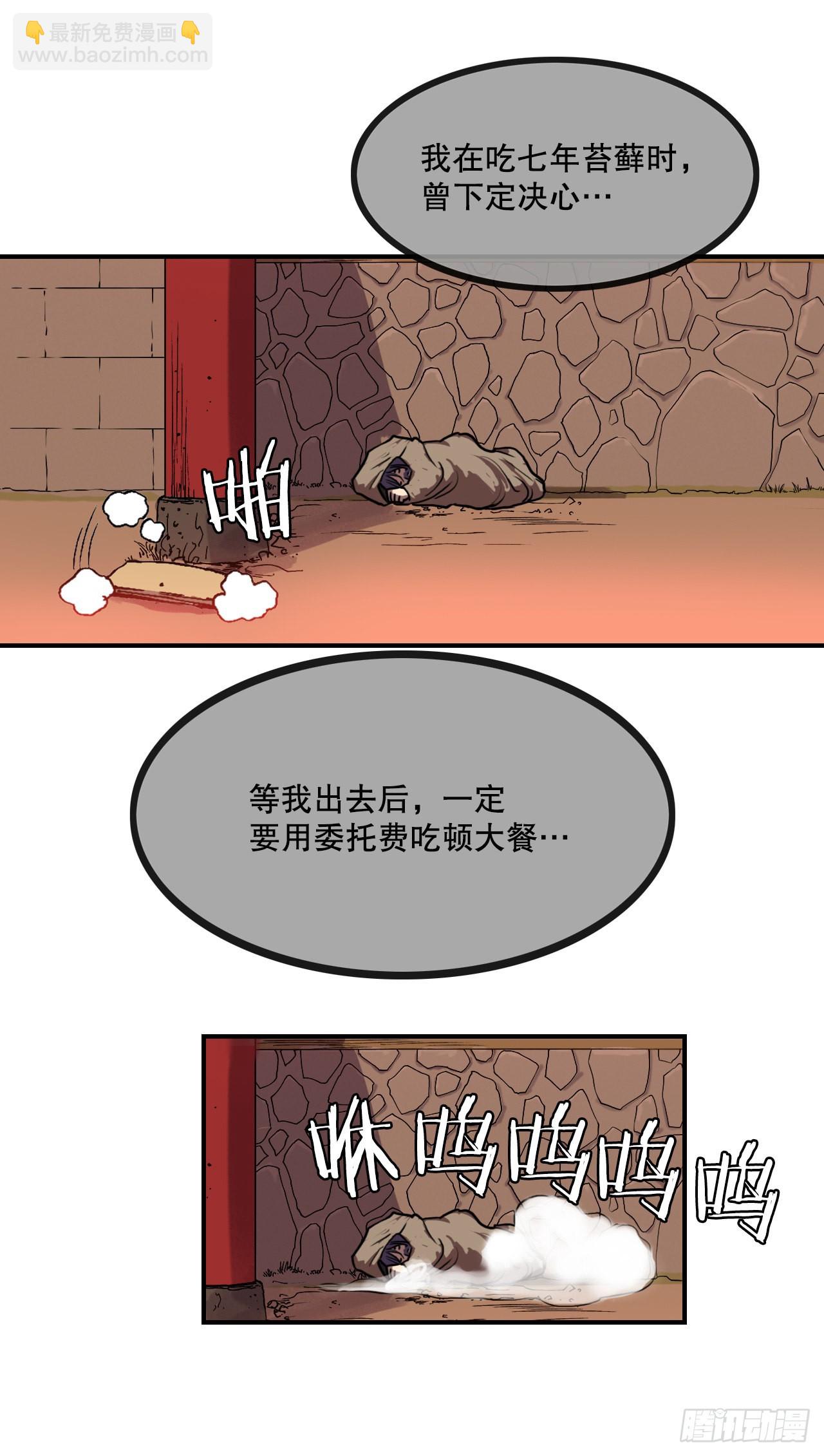 《无敌神拳》10.浪人村 第35页