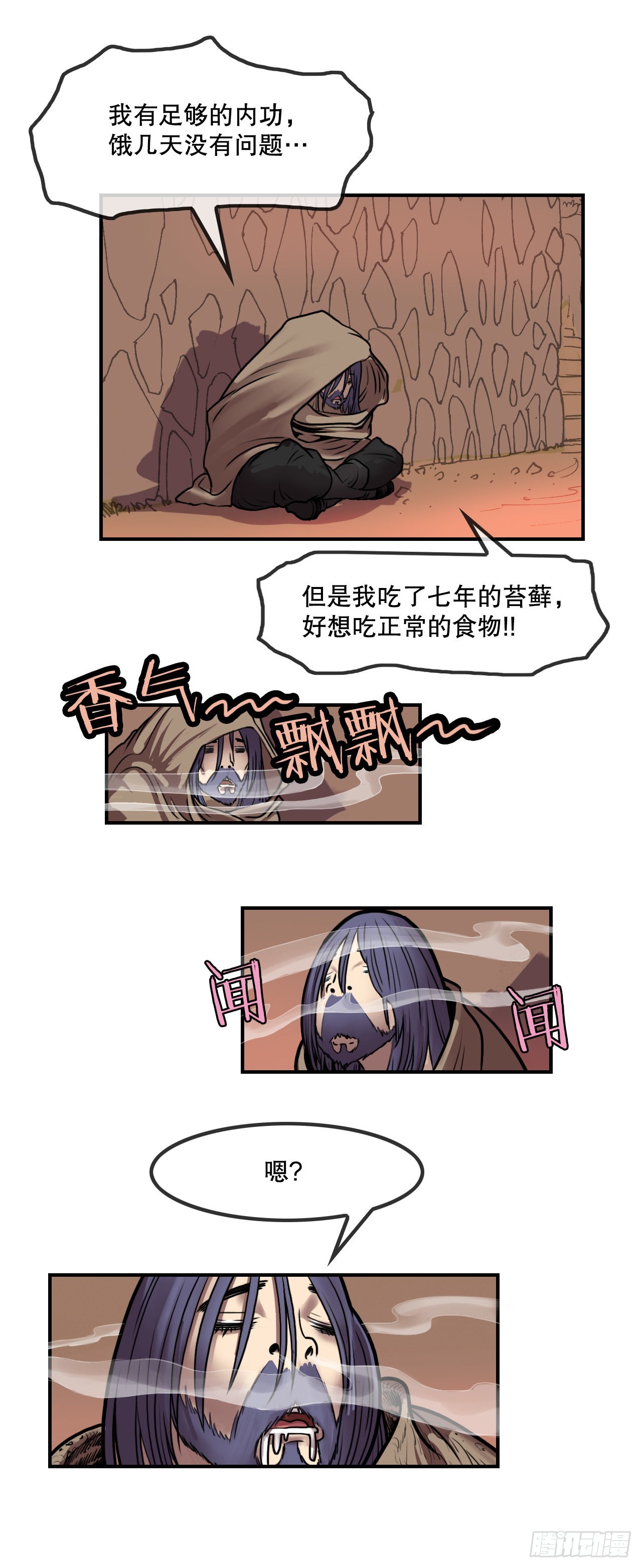 《无敌神拳》10.浪人村 第37页