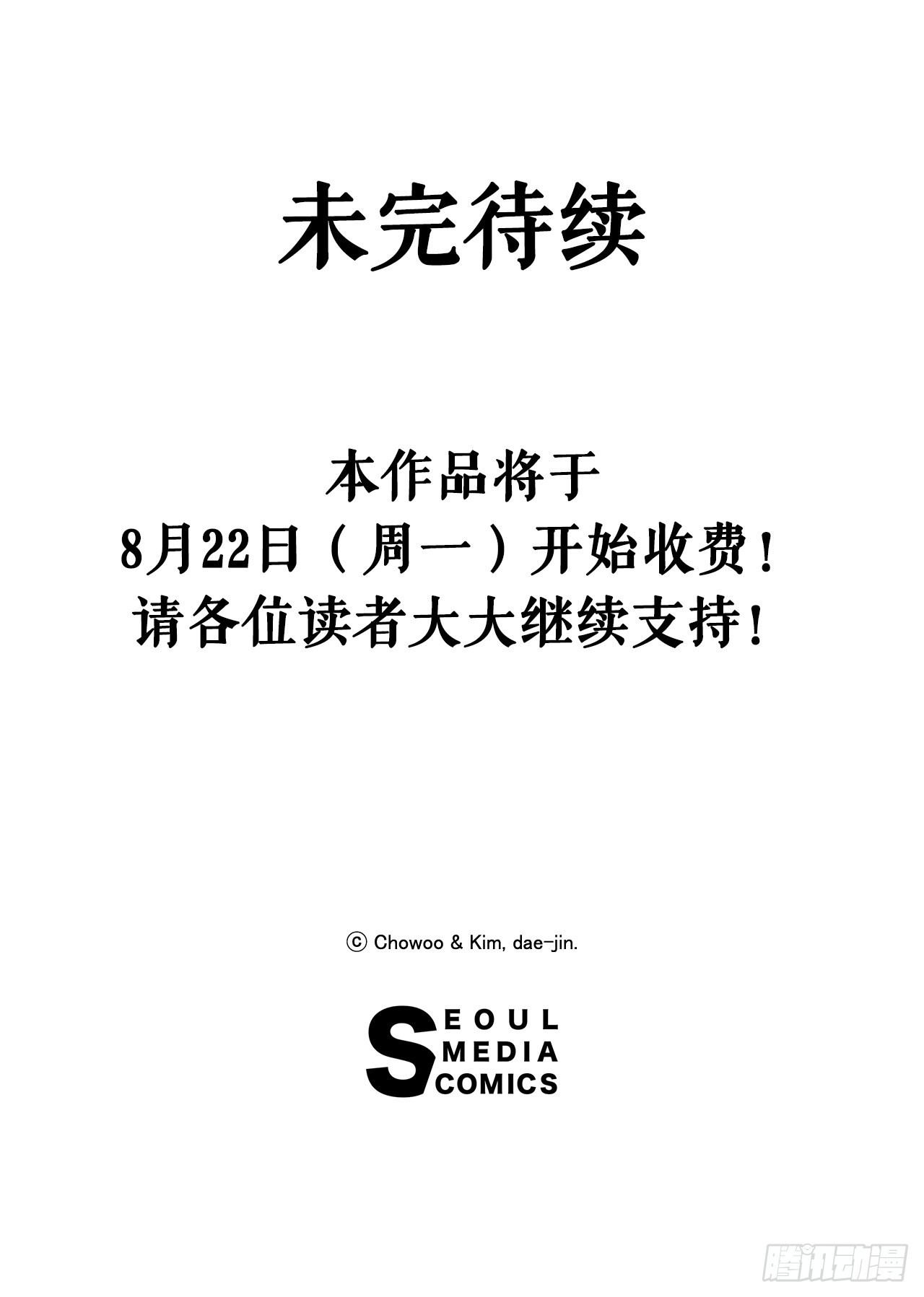 《无敌神拳》10.浪人村 第41页