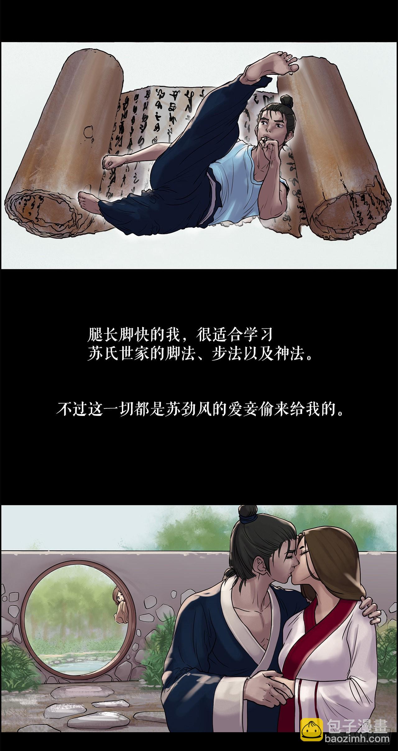 《无敌神拳》9.重见天日 第15页