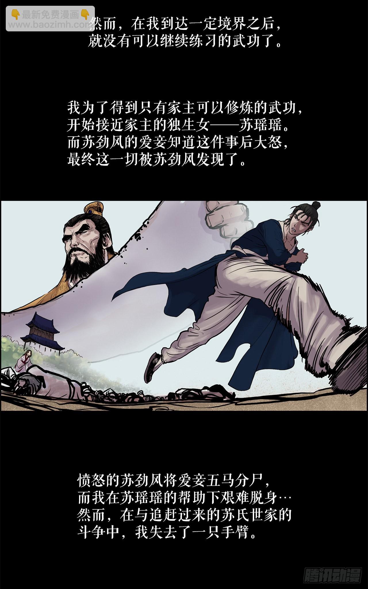 《无敌神拳》9.重见天日 第16页