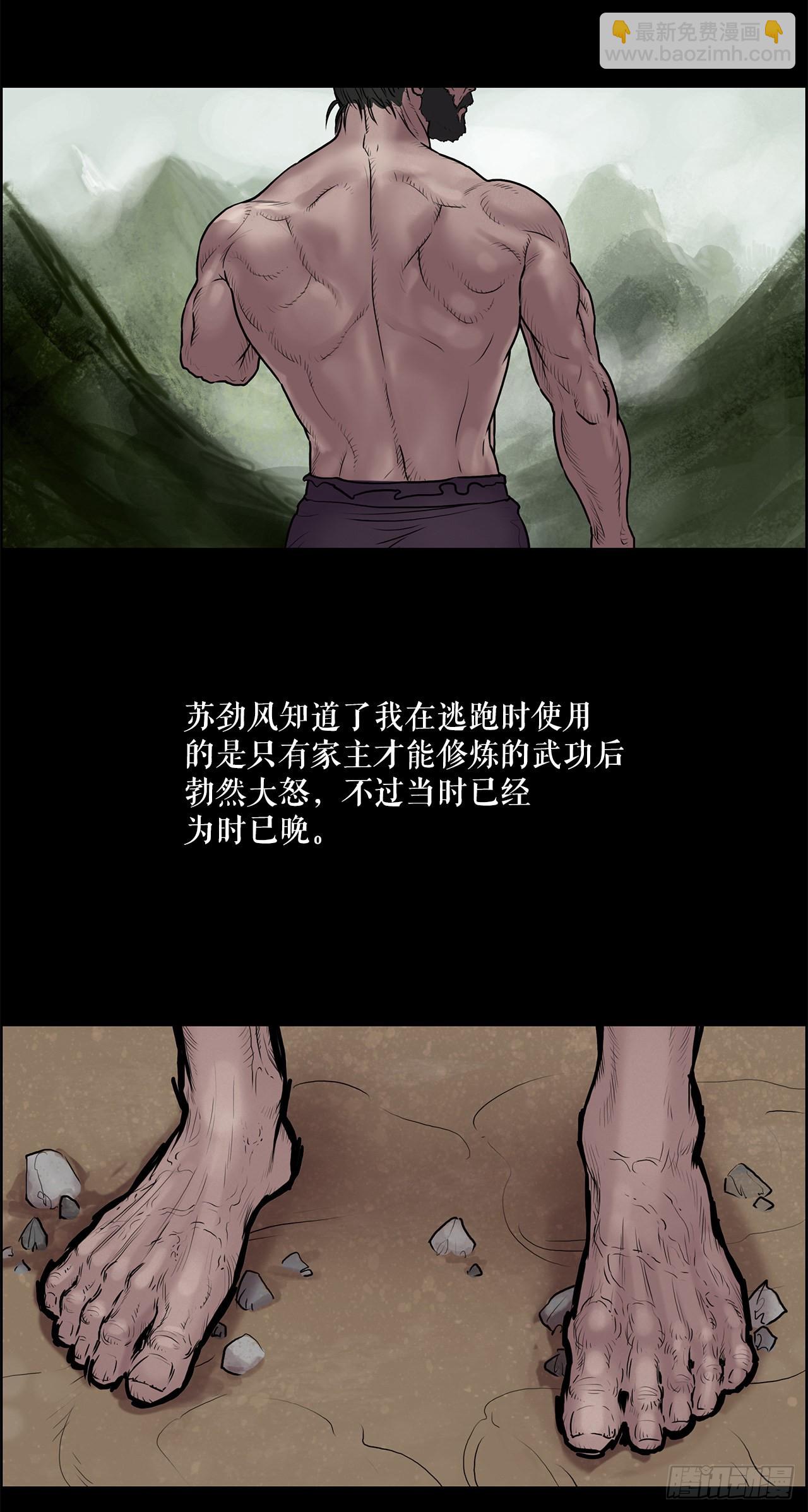 《无敌神拳》9.重见天日 第17页