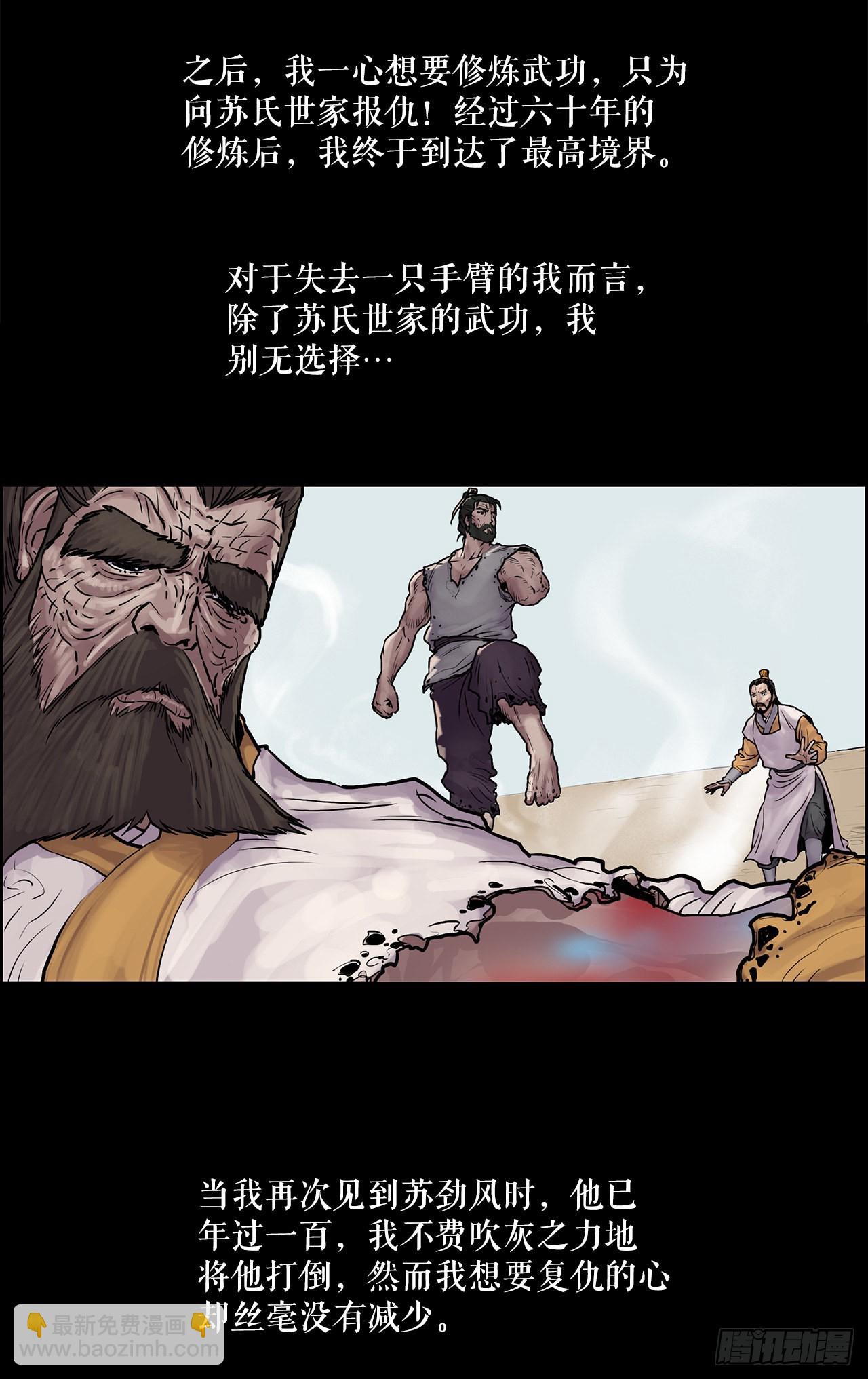 《无敌神拳》9.重见天日 第18页