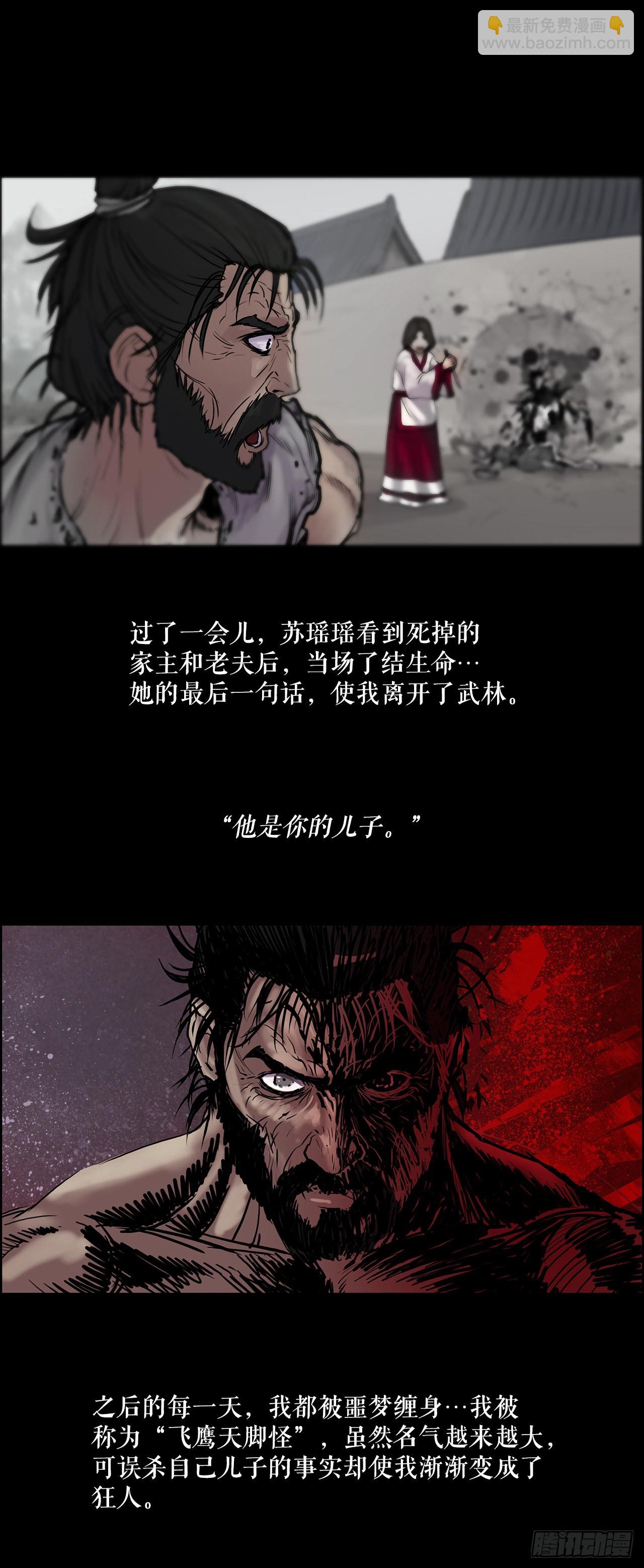 《无敌神拳》9.重见天日 第20页
