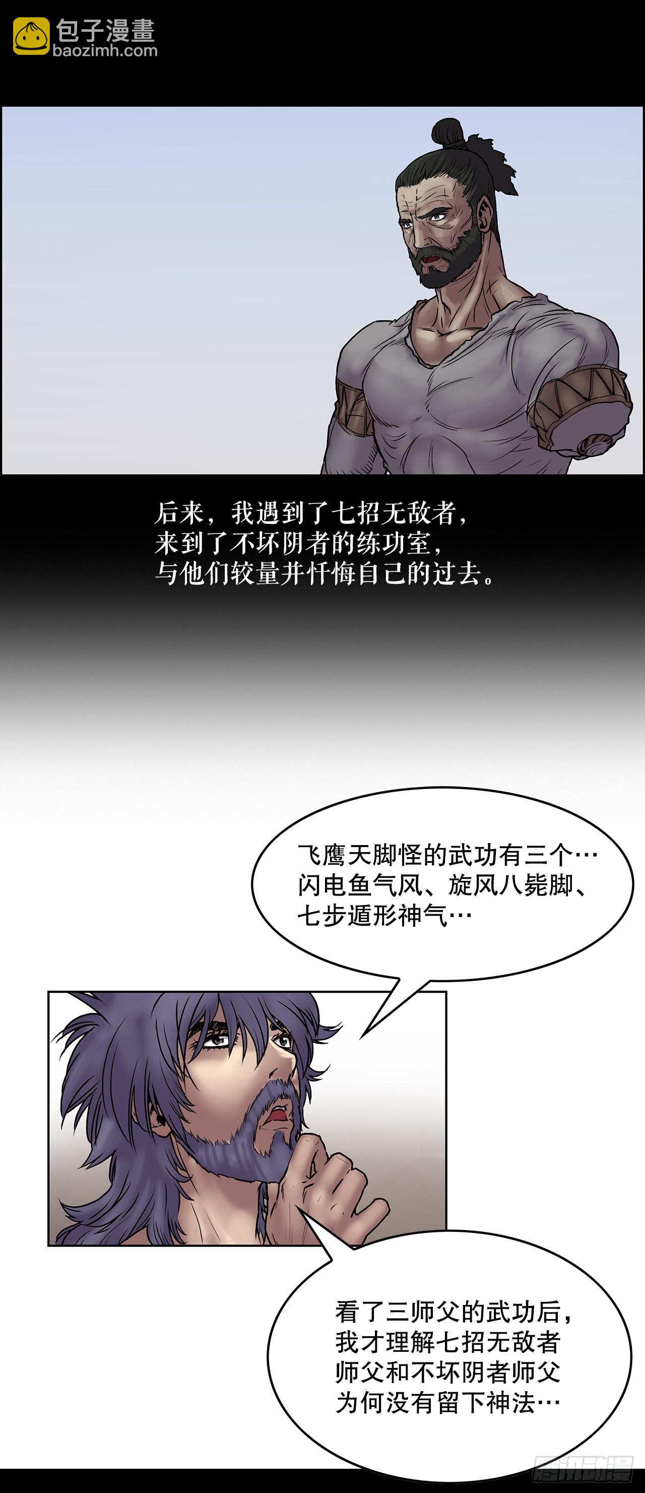 《无敌神拳》9.重见天日 第21页