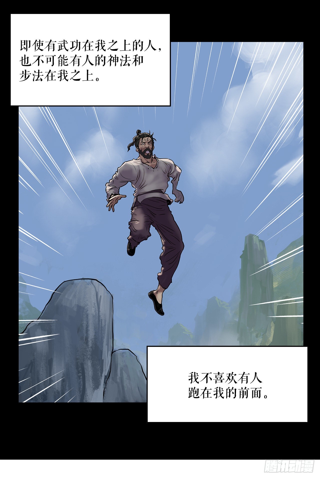 《无敌神拳》9.重见天日 第22页