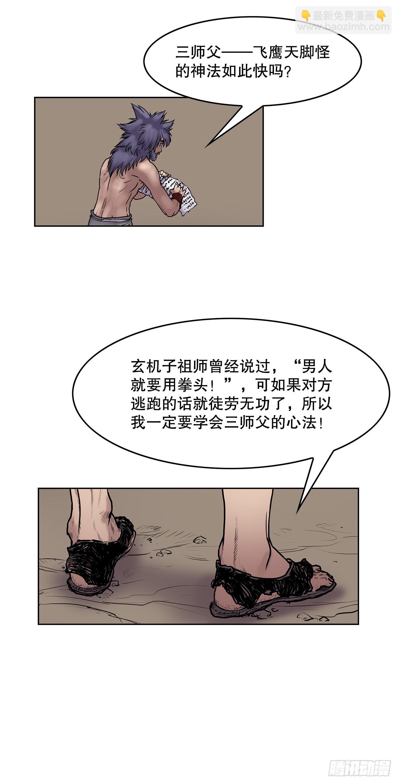 《无敌神拳》9.重见天日 第23页