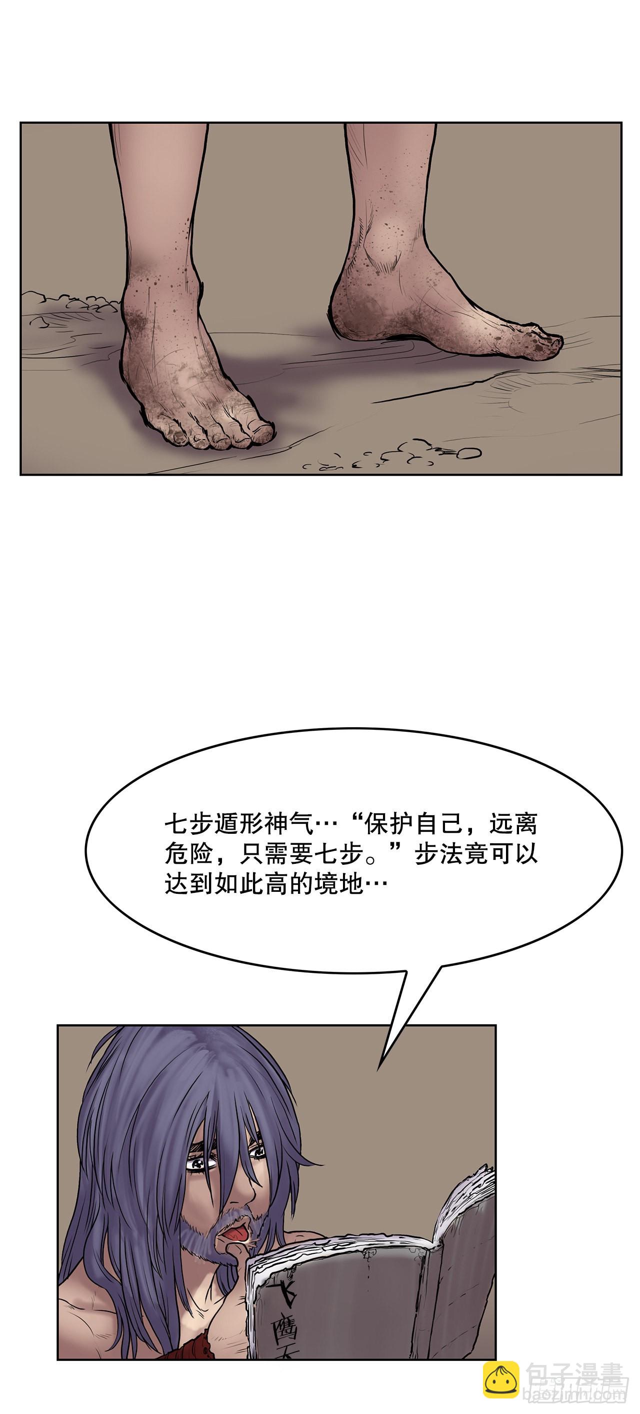 《无敌神拳》9.重见天日 第24页