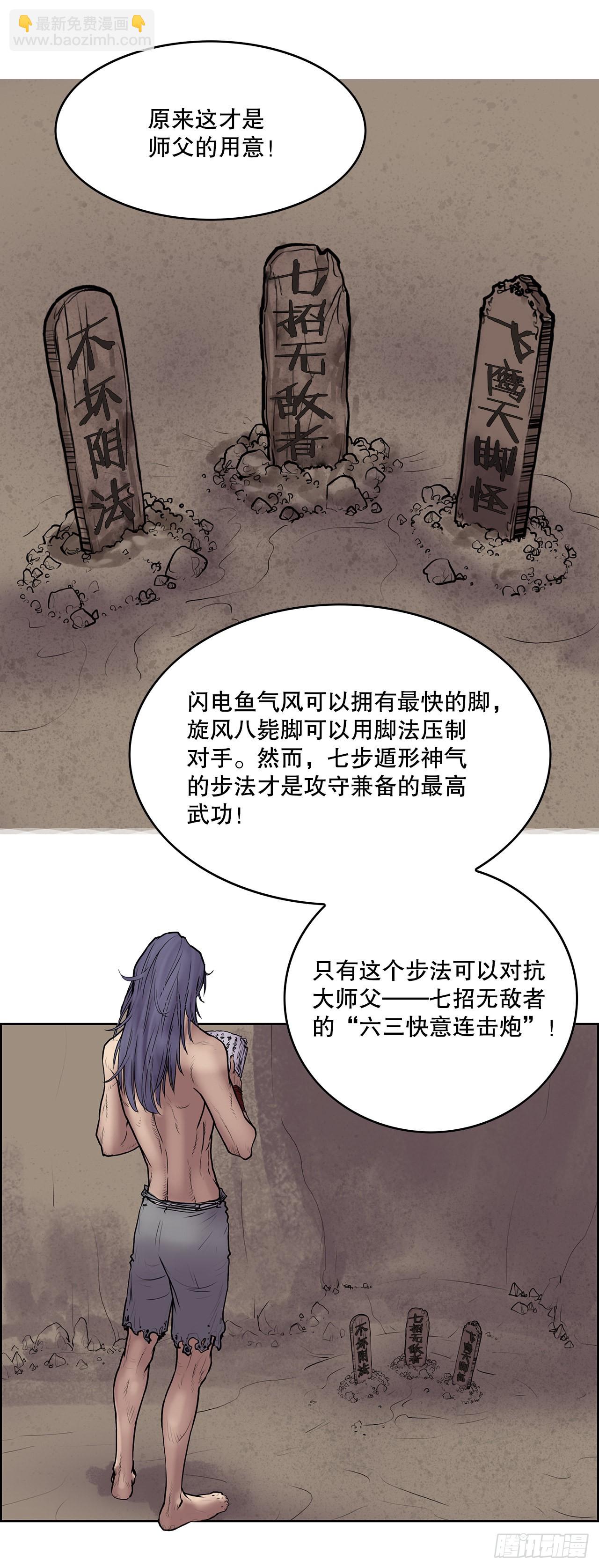 《无敌神拳》9.重见天日 第25页