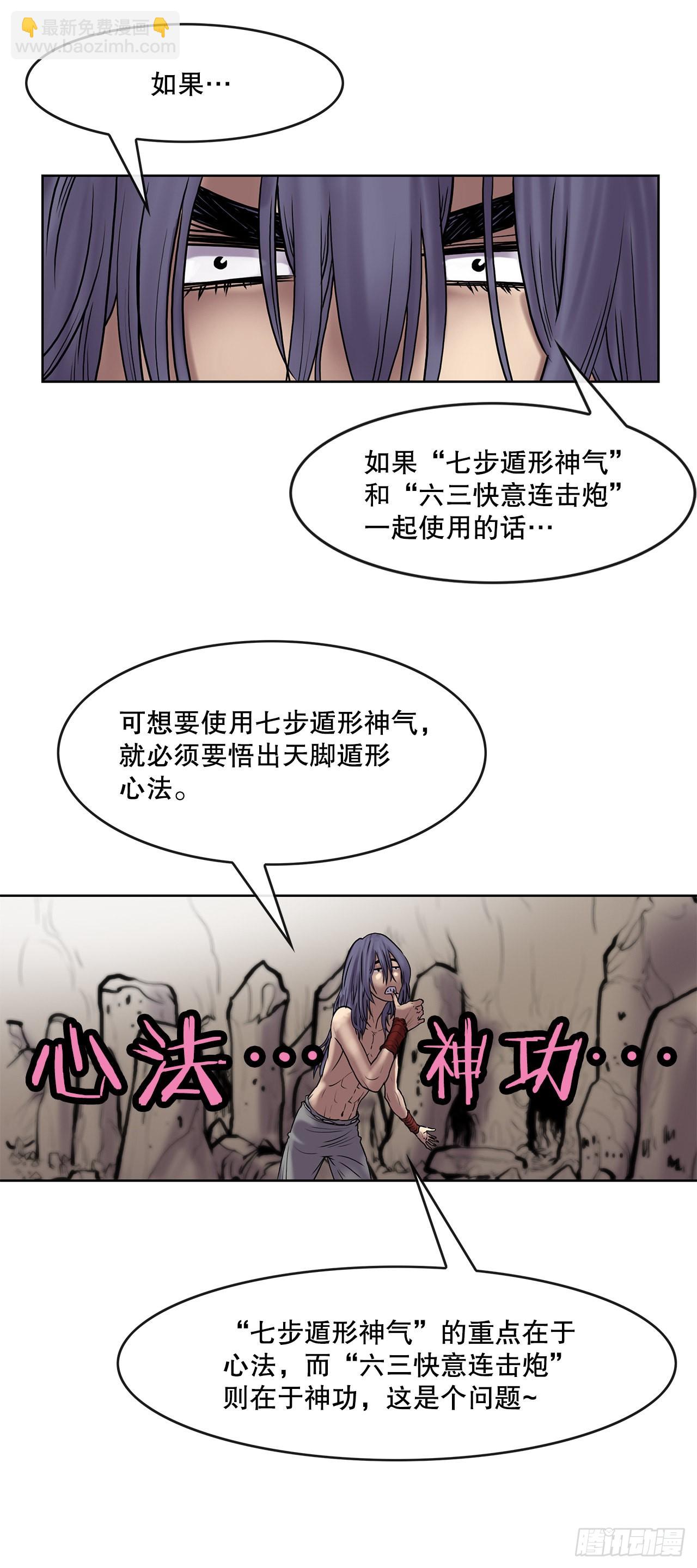 《无敌神拳》9.重见天日 第26页