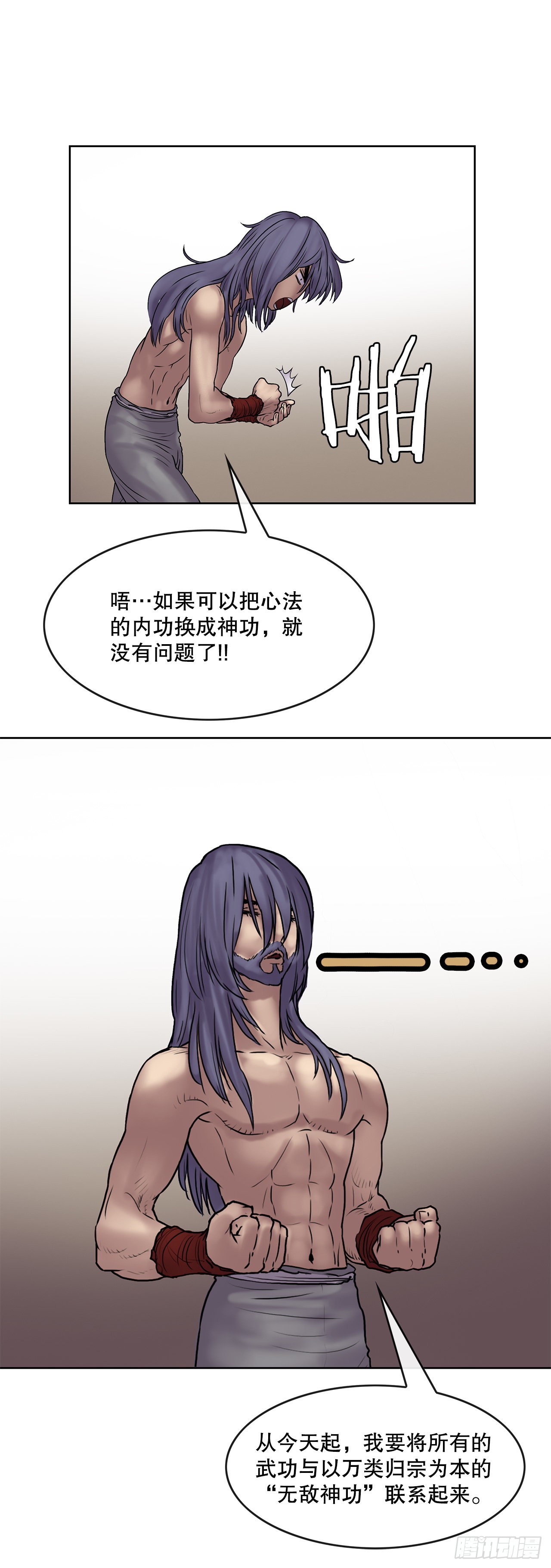 《无敌神拳》9.重见天日 第27页