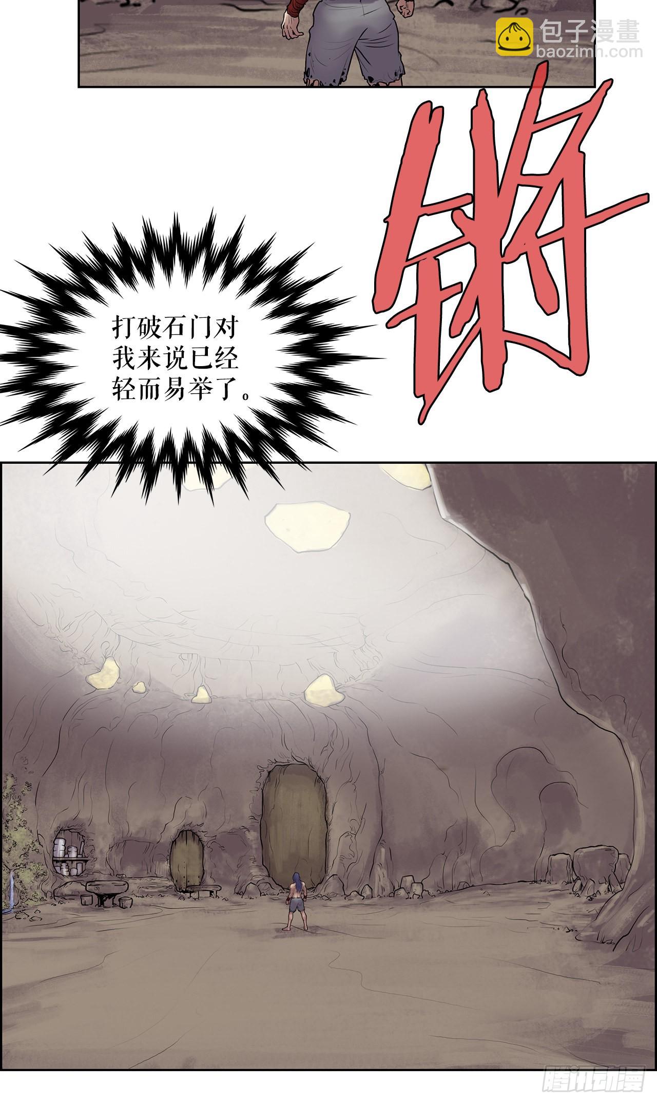 《无敌神拳》9.重见天日 第33页