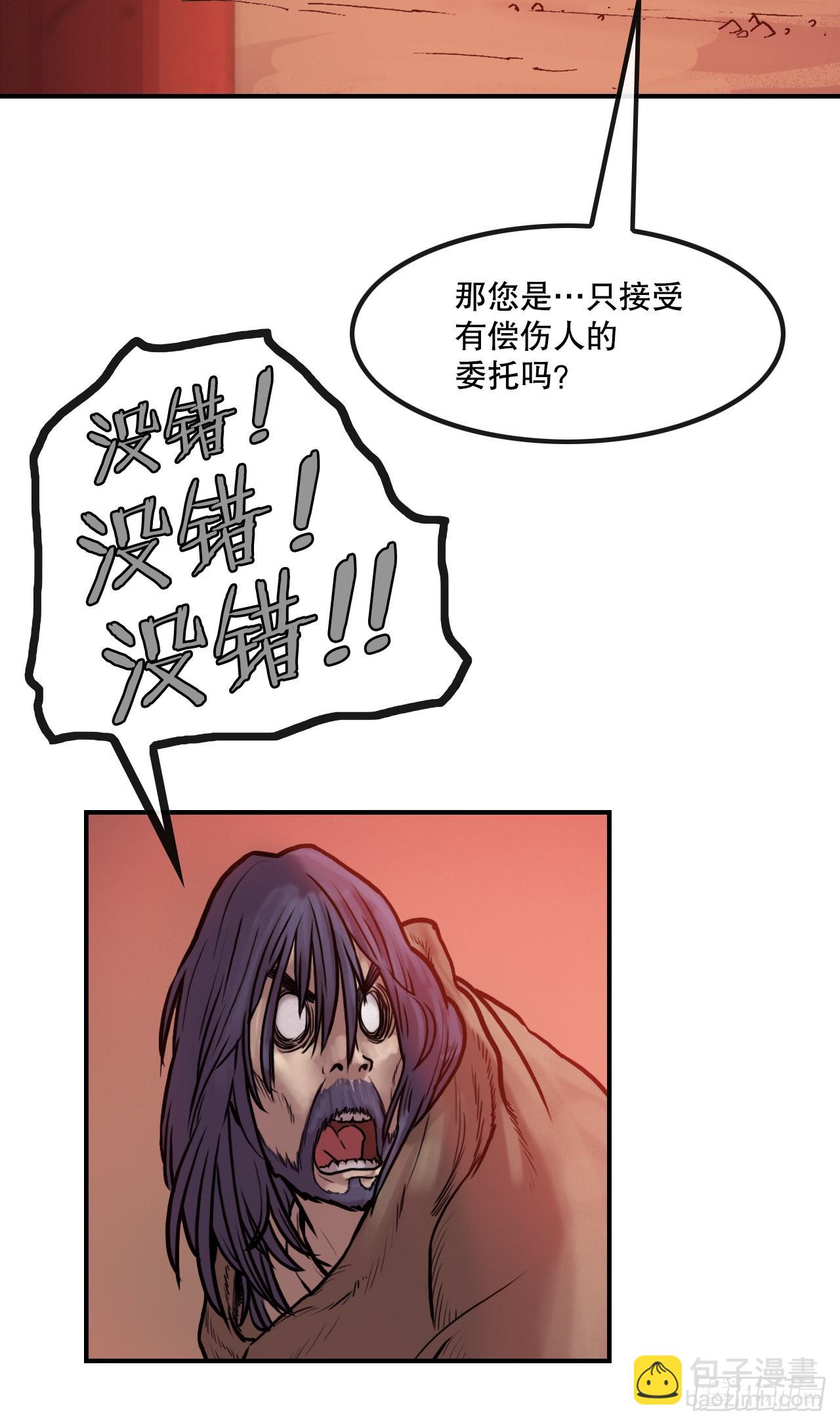 《无敌神拳》11.第一件委托 第13页