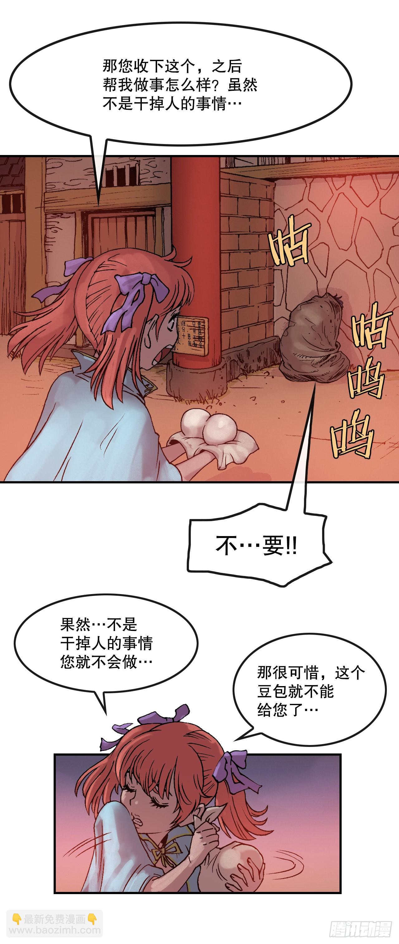 《无敌神拳》11.第一件委托 第14页