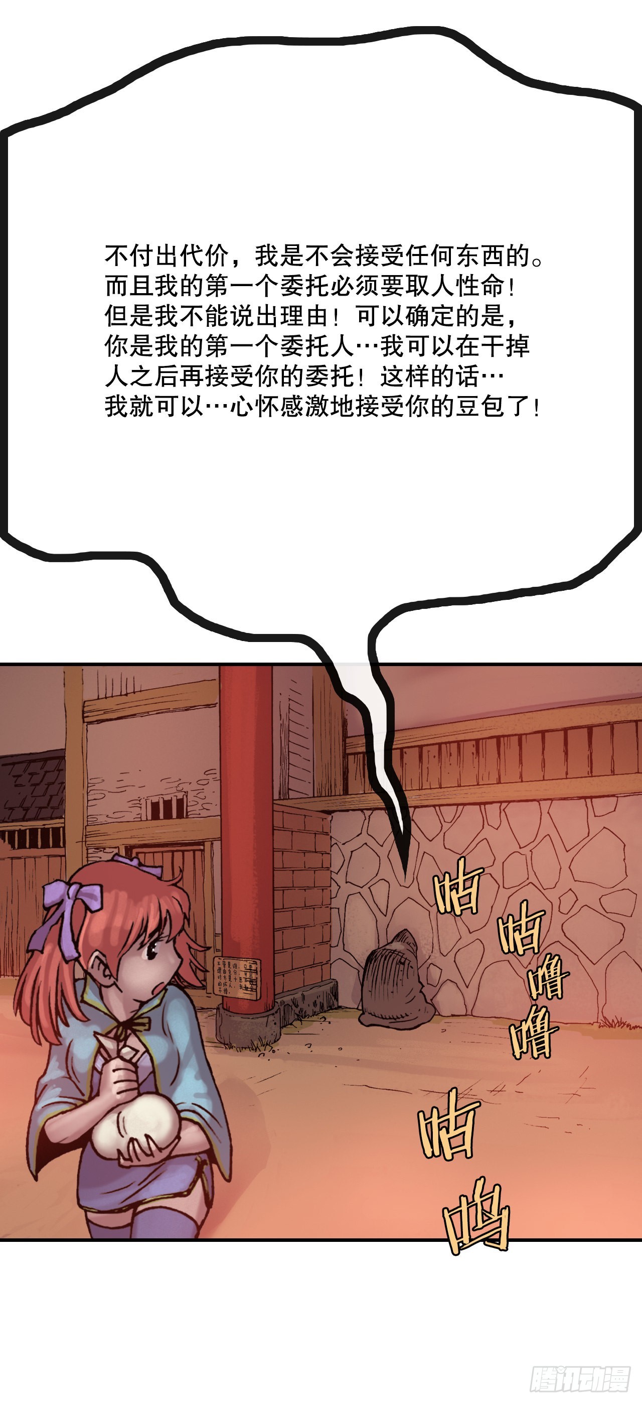 《无敌神拳》11.第一件委托 第15页