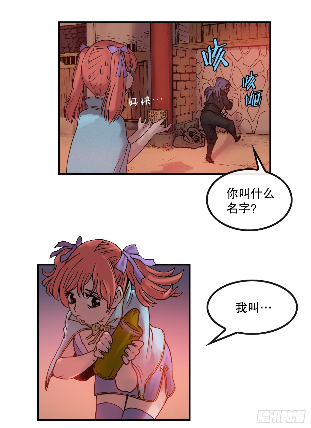 《无敌神拳》11.第一件委托 第17页