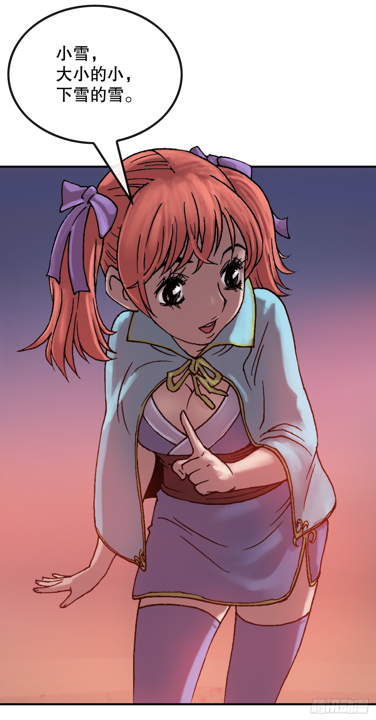 《无敌神拳》11.第一件委托 第18页
