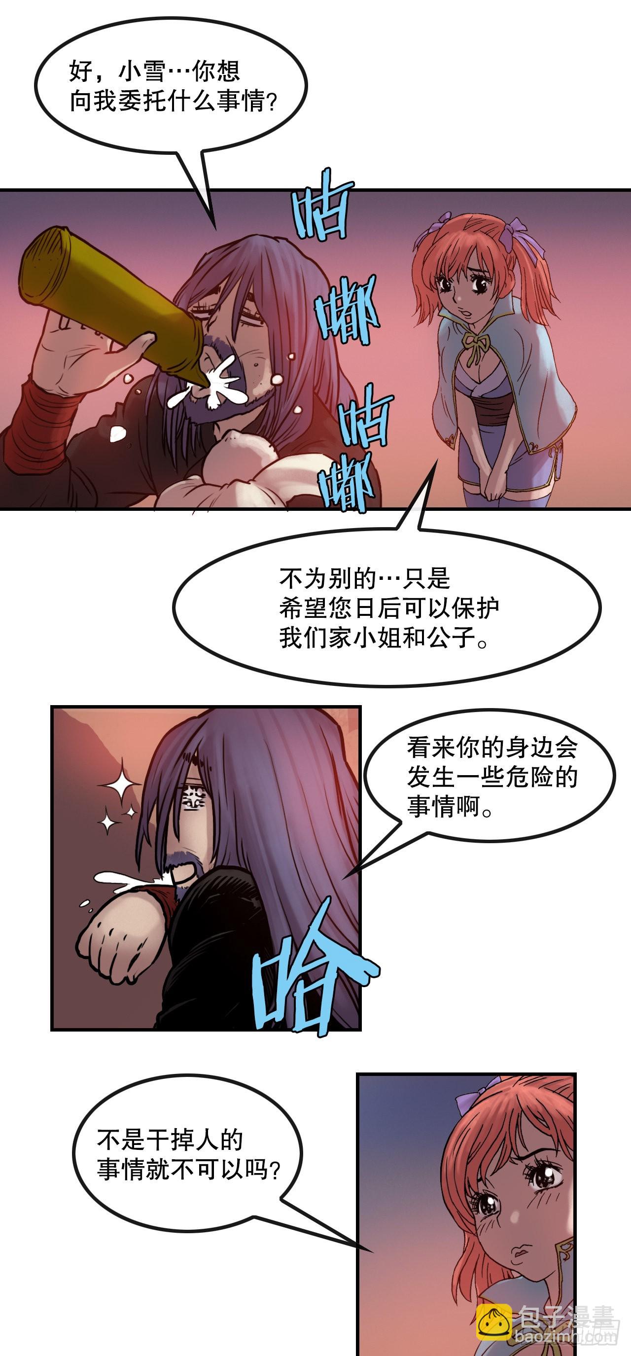 《无敌神拳》11.第一件委托 第19页