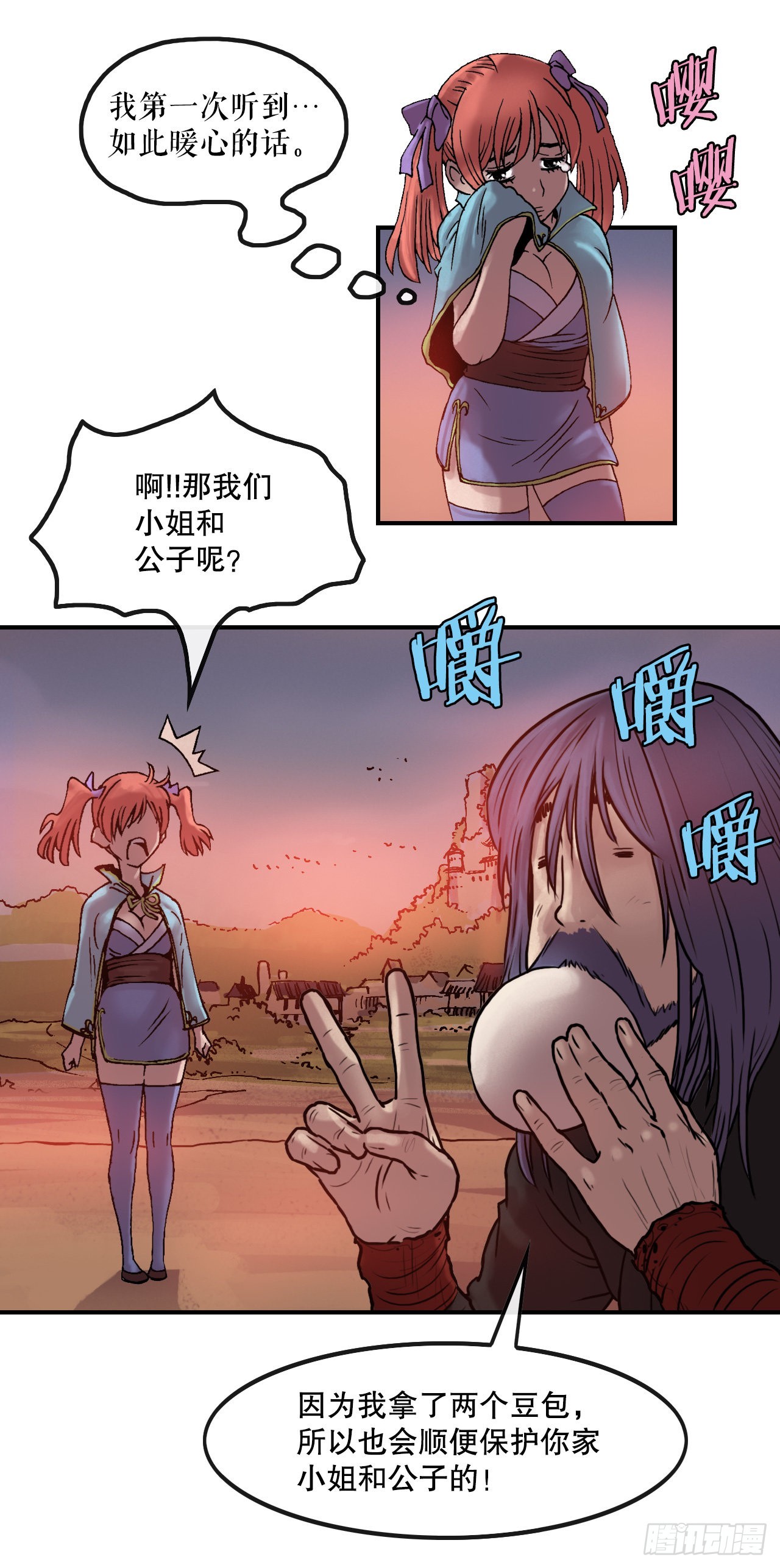 《无敌神拳》11.第一件委托 第21页