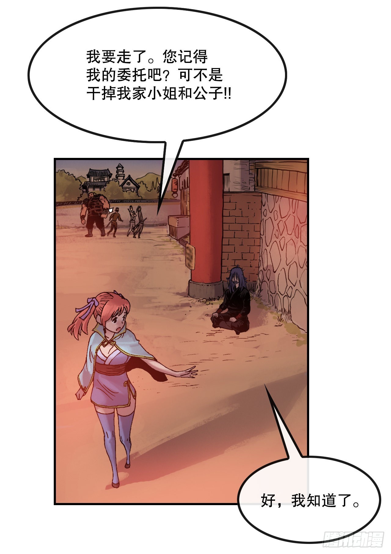 《无敌神拳》11.第一件委托 第25页