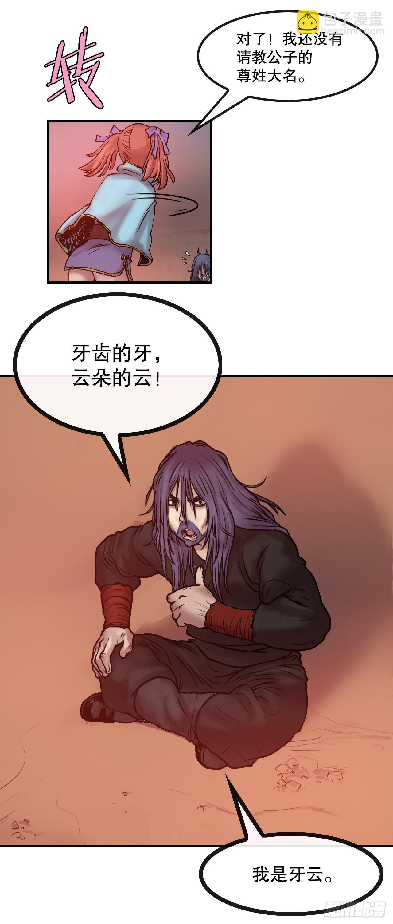 《无敌神拳》11.第一件委托 第26页