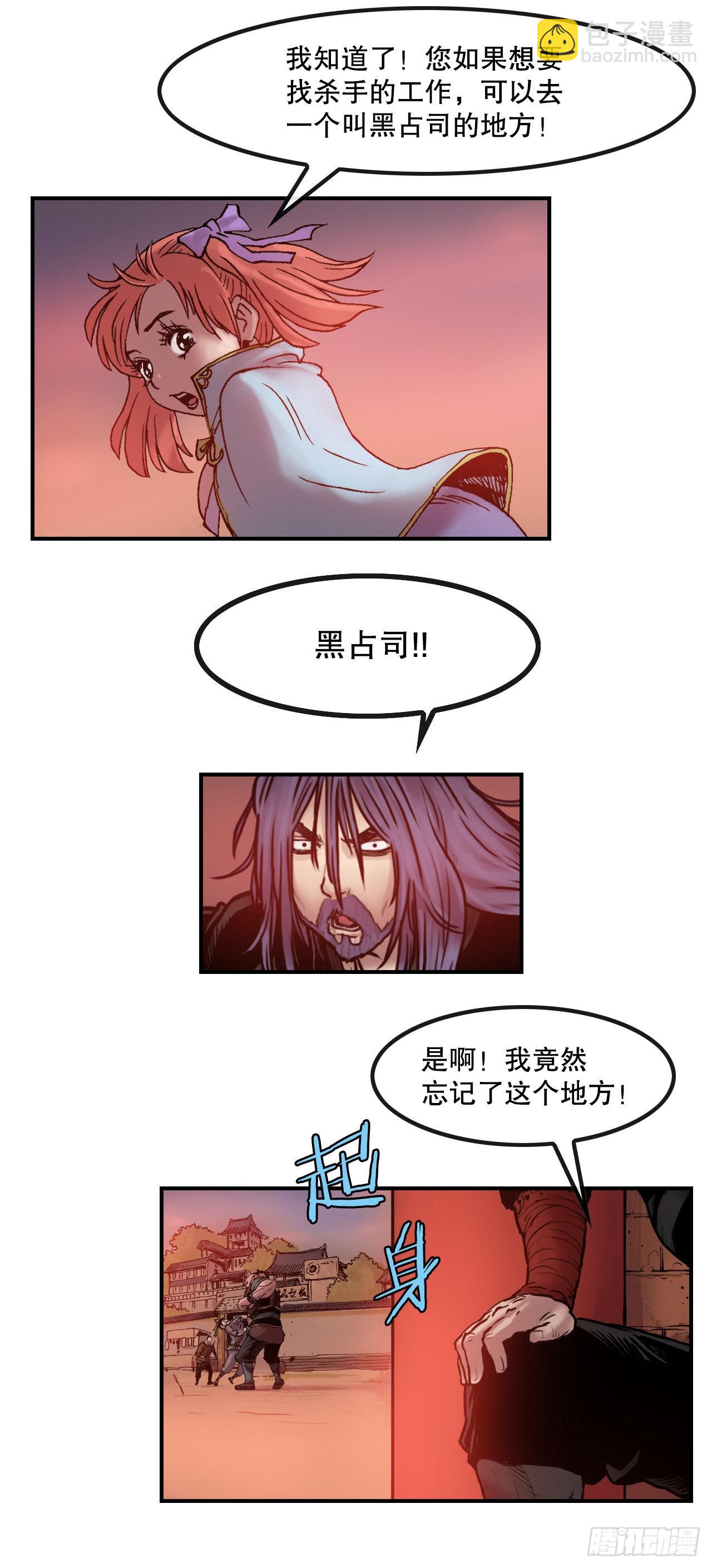 《无敌神拳》11.第一件委托 第27页