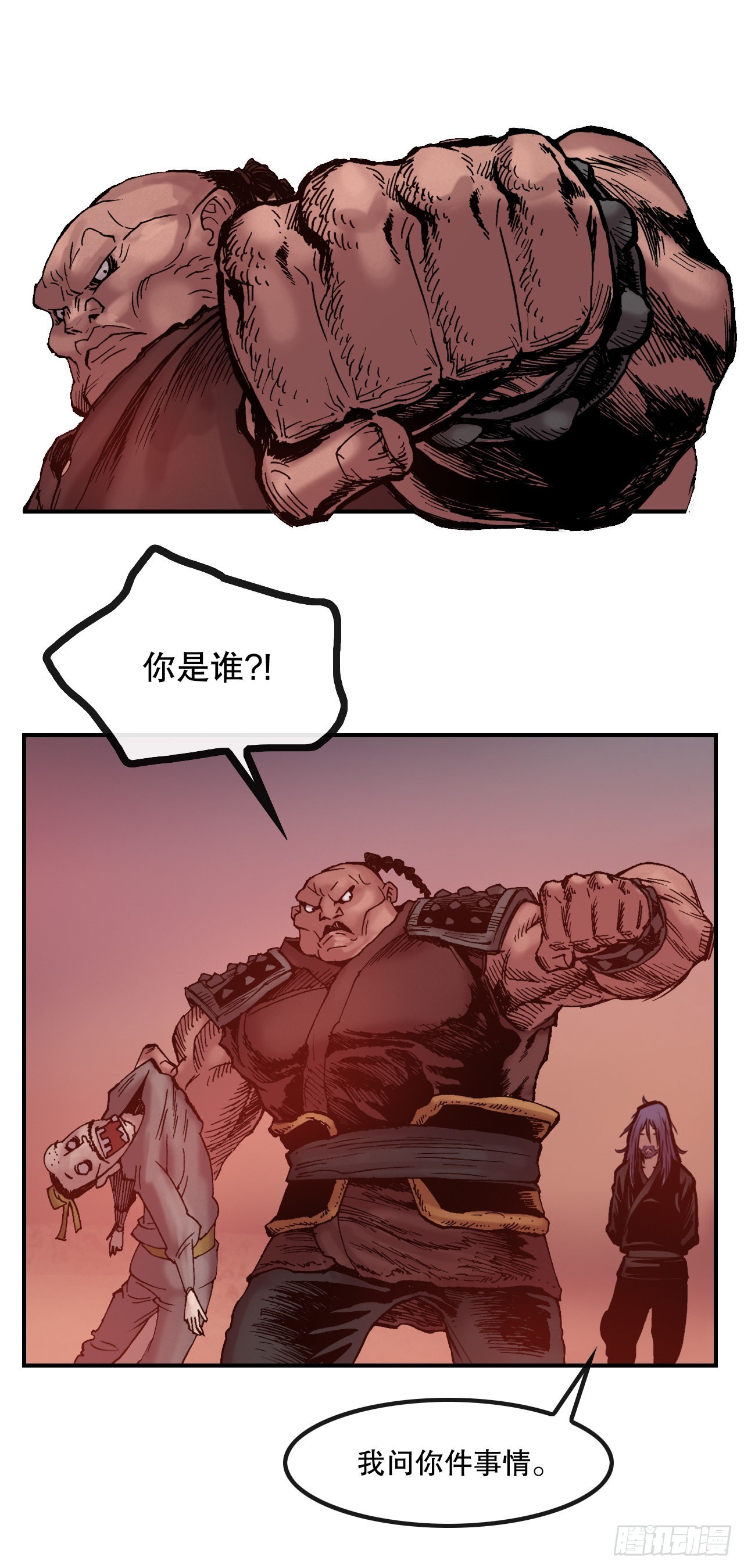《无敌神拳》11.第一件委托 第30页