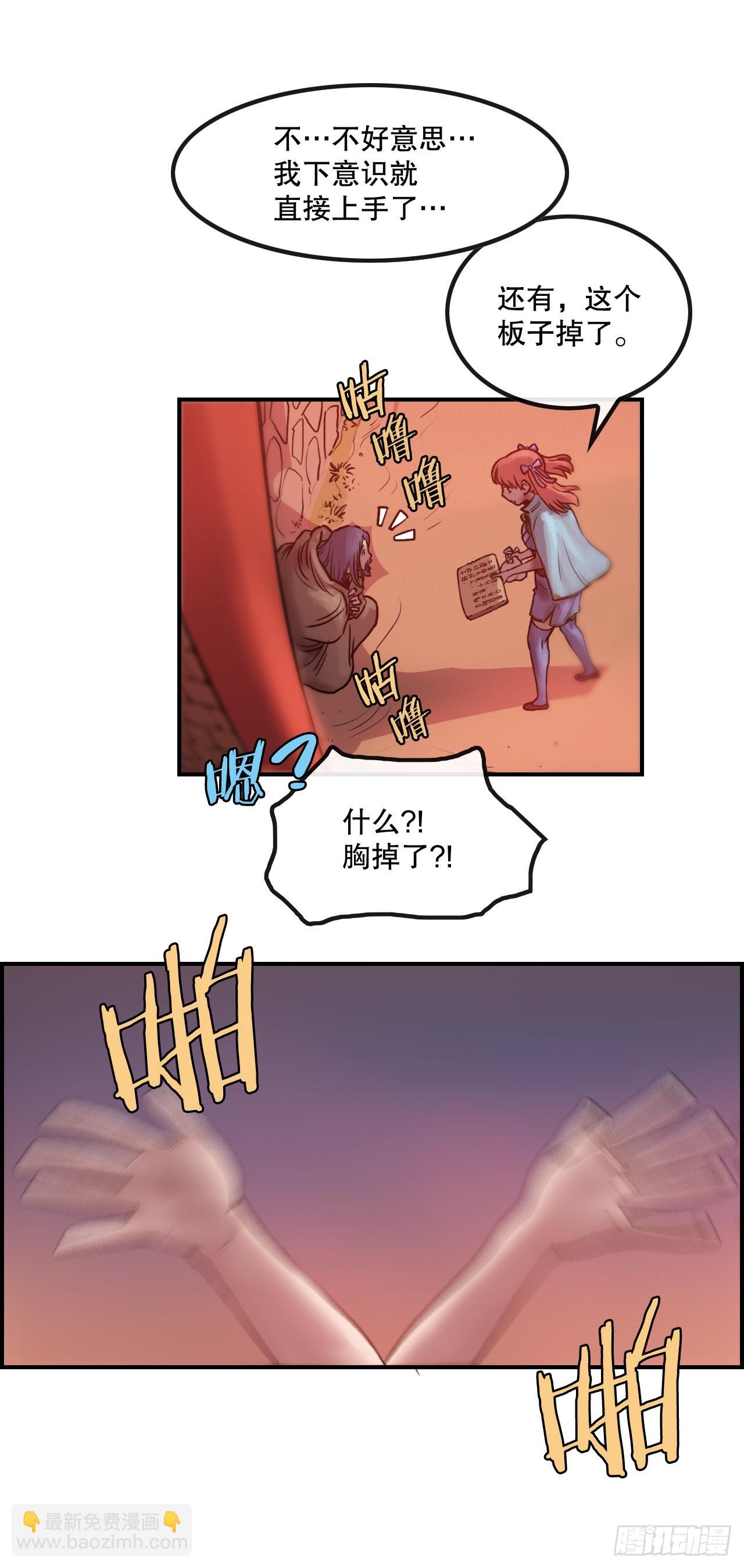 《无敌神拳》11.第一件委托 第3页
