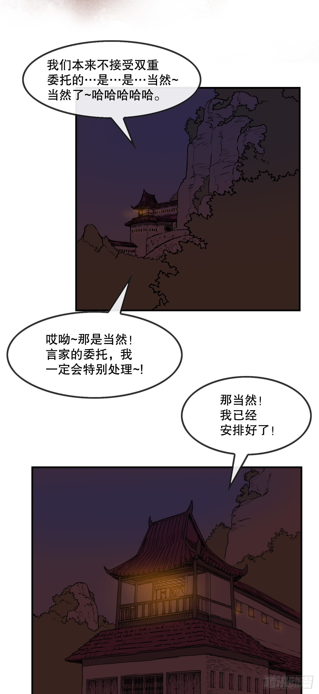 《无敌神拳》11.第一件委托 第40页