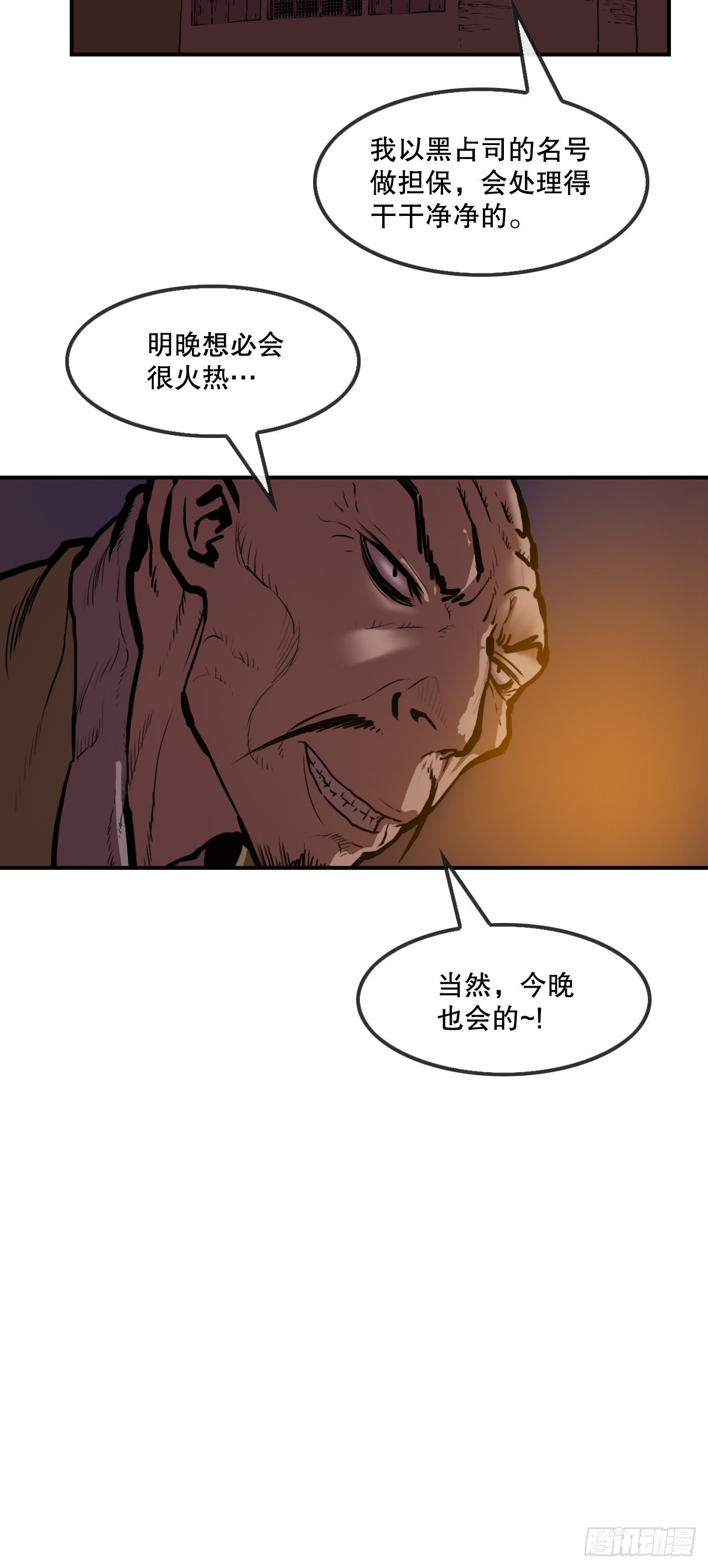 《无敌神拳》11.第一件委托 第41页