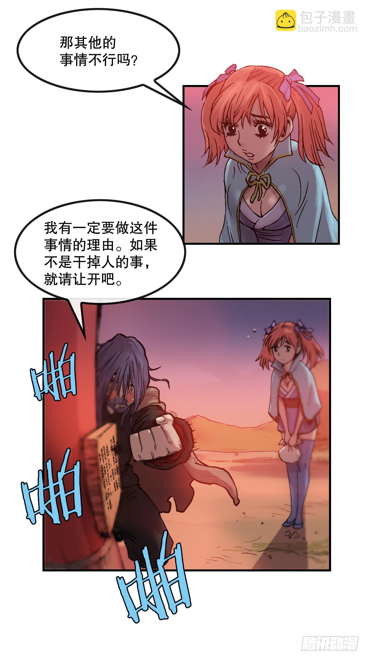 《无敌神拳》11.第一件委托 第6页