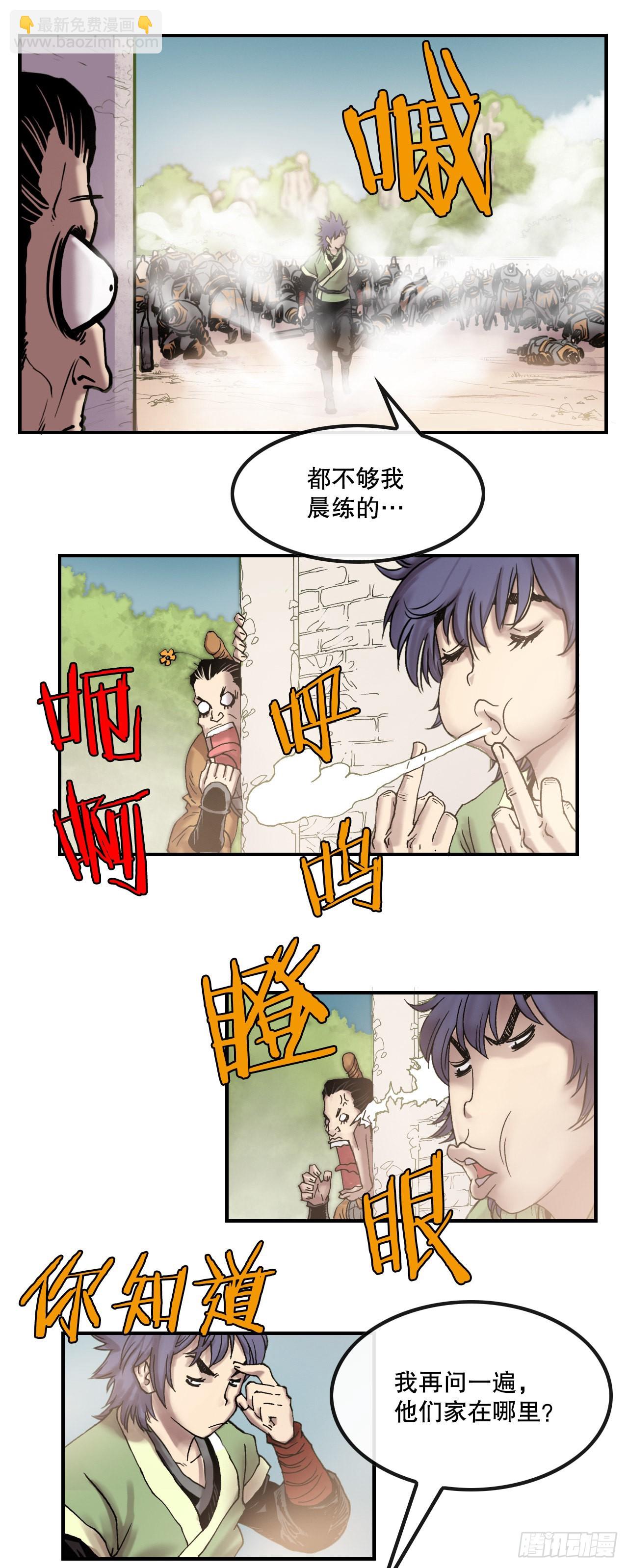 《无敌神拳》13.破门而入 第26页