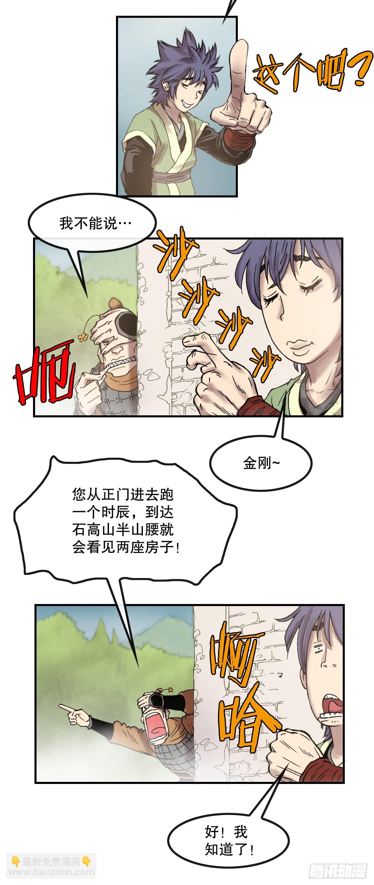 《无敌神拳》13.破门而入 第27页