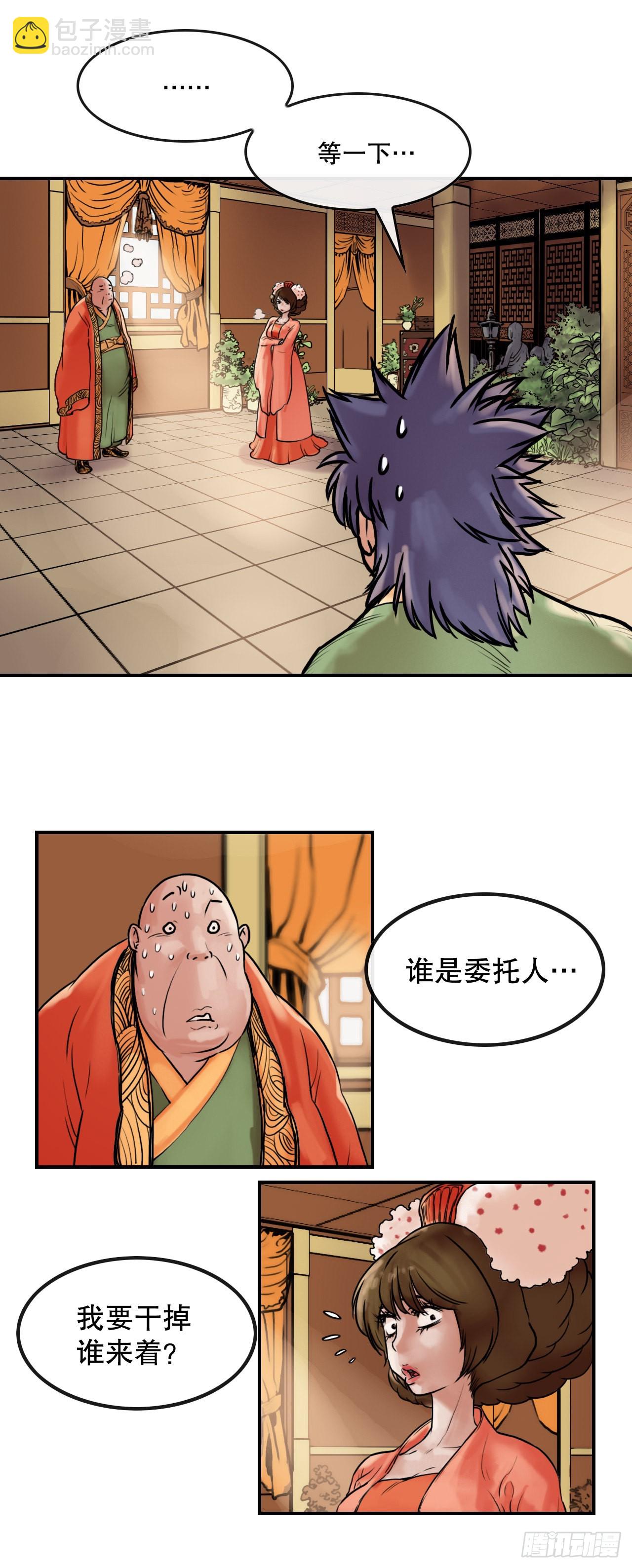 《无敌神拳》14.到底是谁 第10页