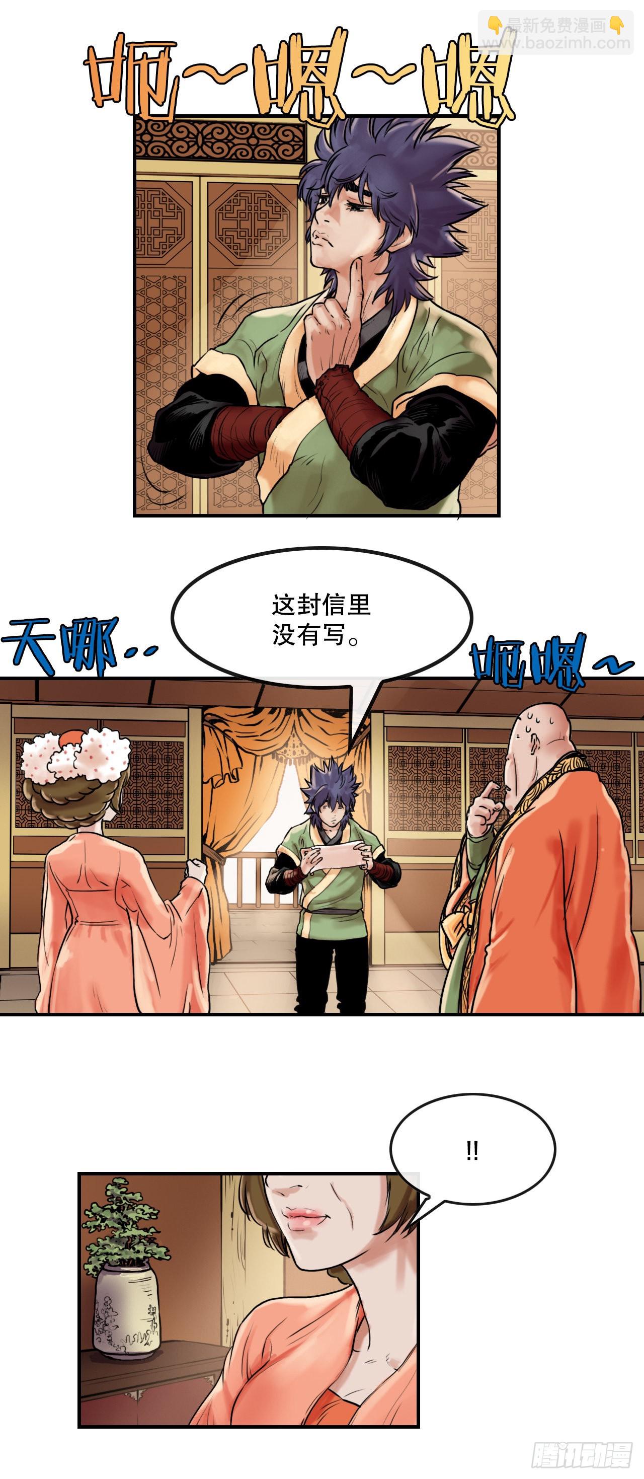 《无敌神拳》14.到底是谁 第11页