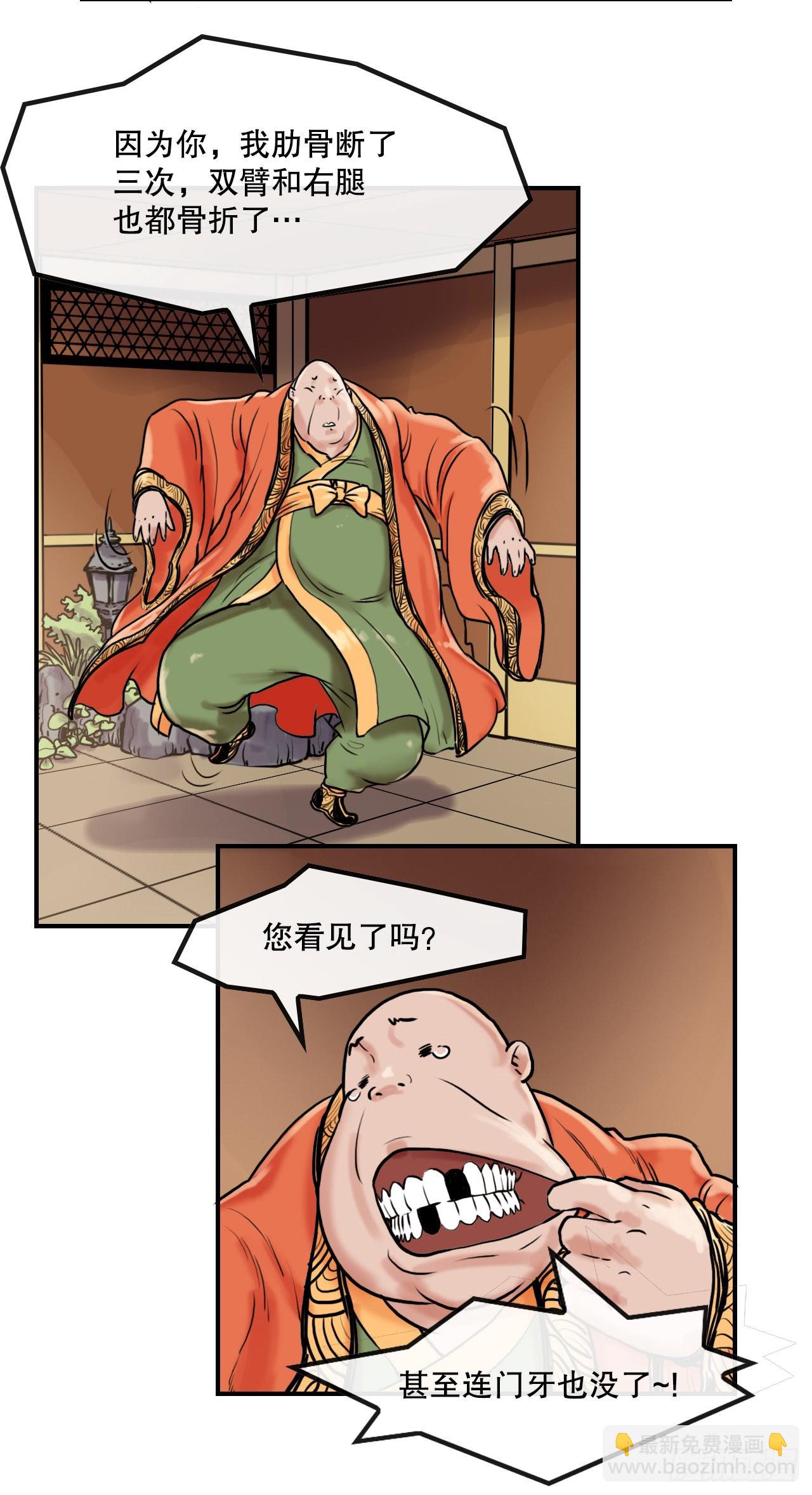 《无敌神拳》14.到底是谁 第15页