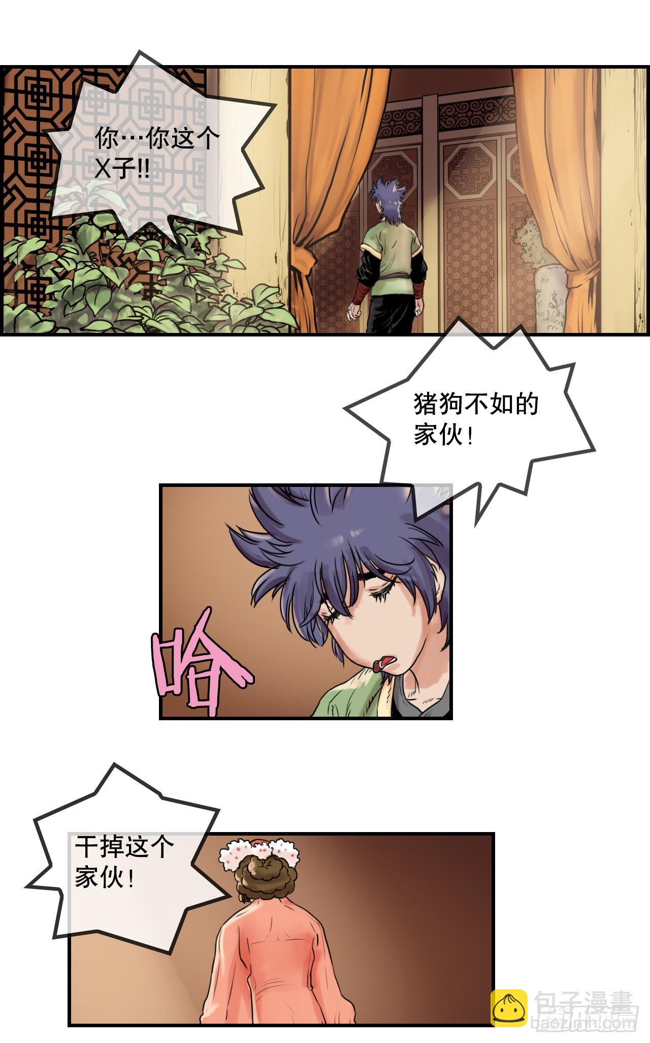 《无敌神拳》14.到底是谁 第23页