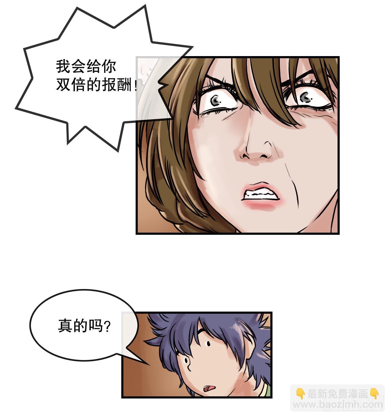 《无敌神拳》14.到底是谁 第24页
