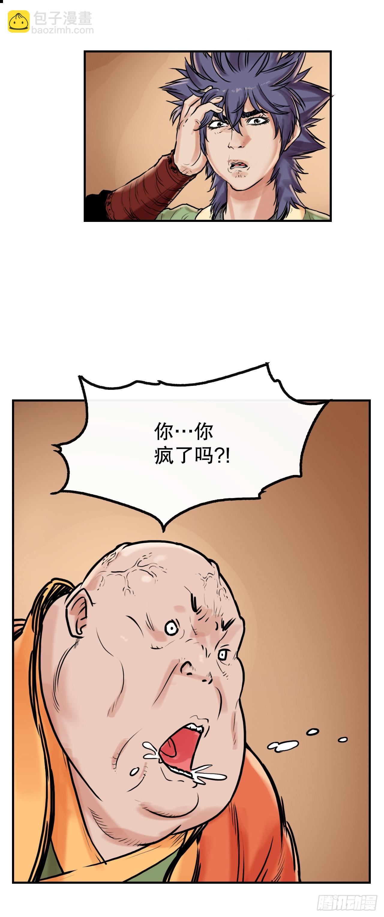 《无敌神拳》14.到底是谁 第26页
