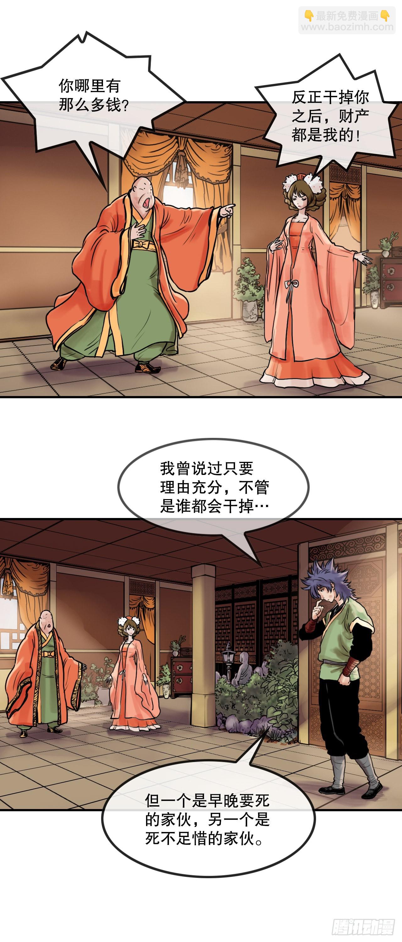 《无敌神拳》14.到底是谁 第27页