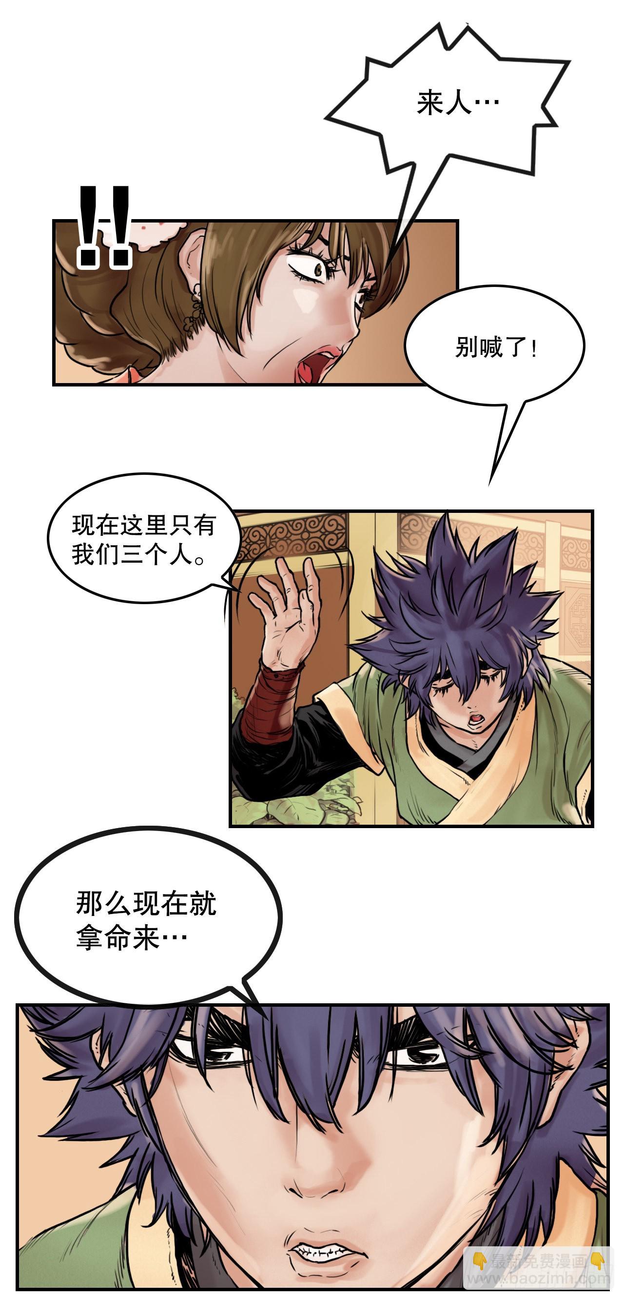 《无敌神拳》14.到底是谁 第9页