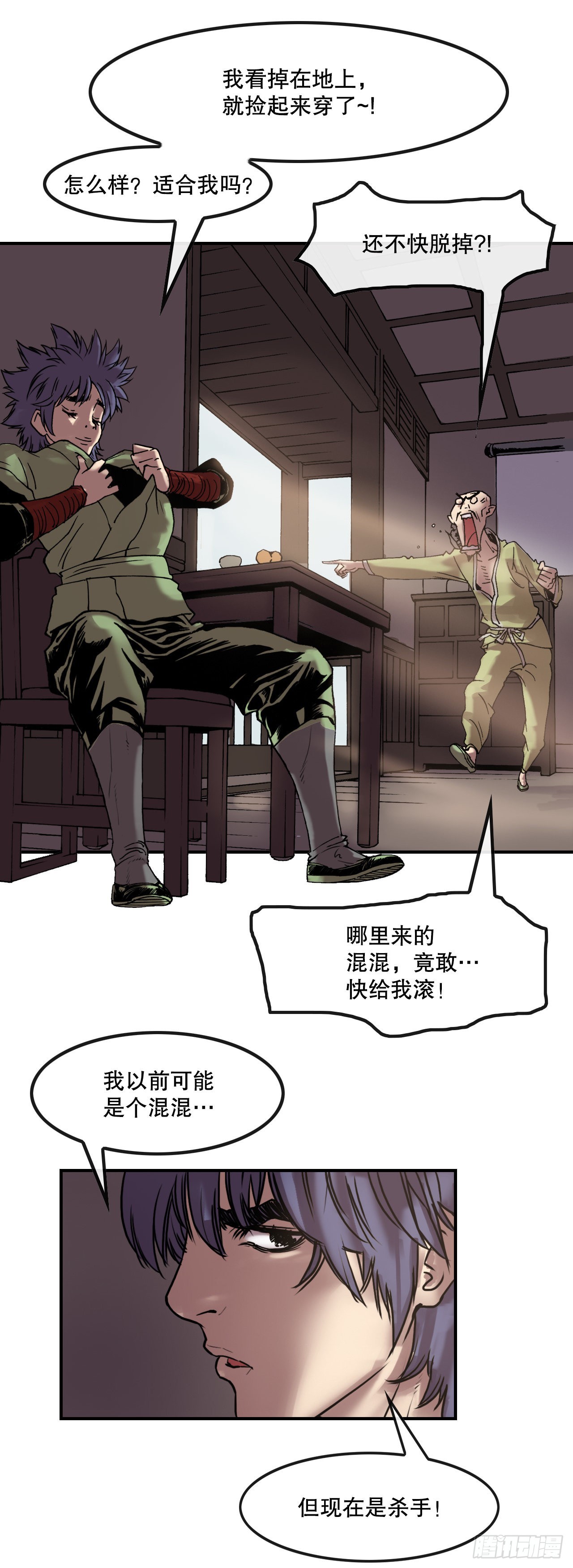 《无敌神拳》12.黑占司 第10页