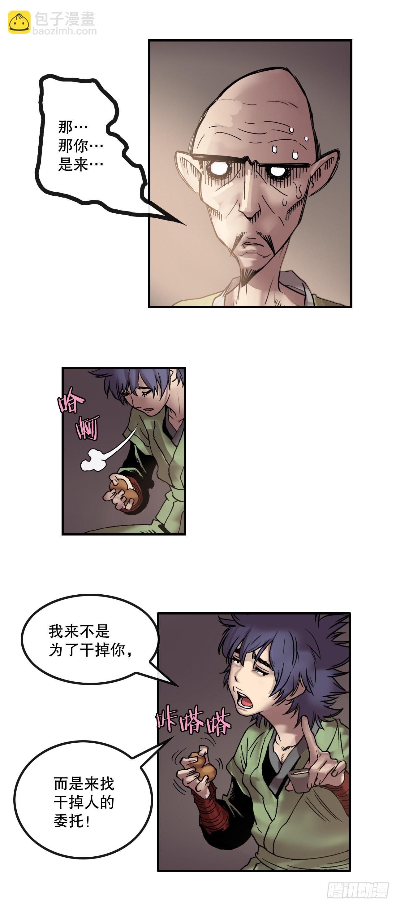 《无敌神拳》12.黑占司 第11页