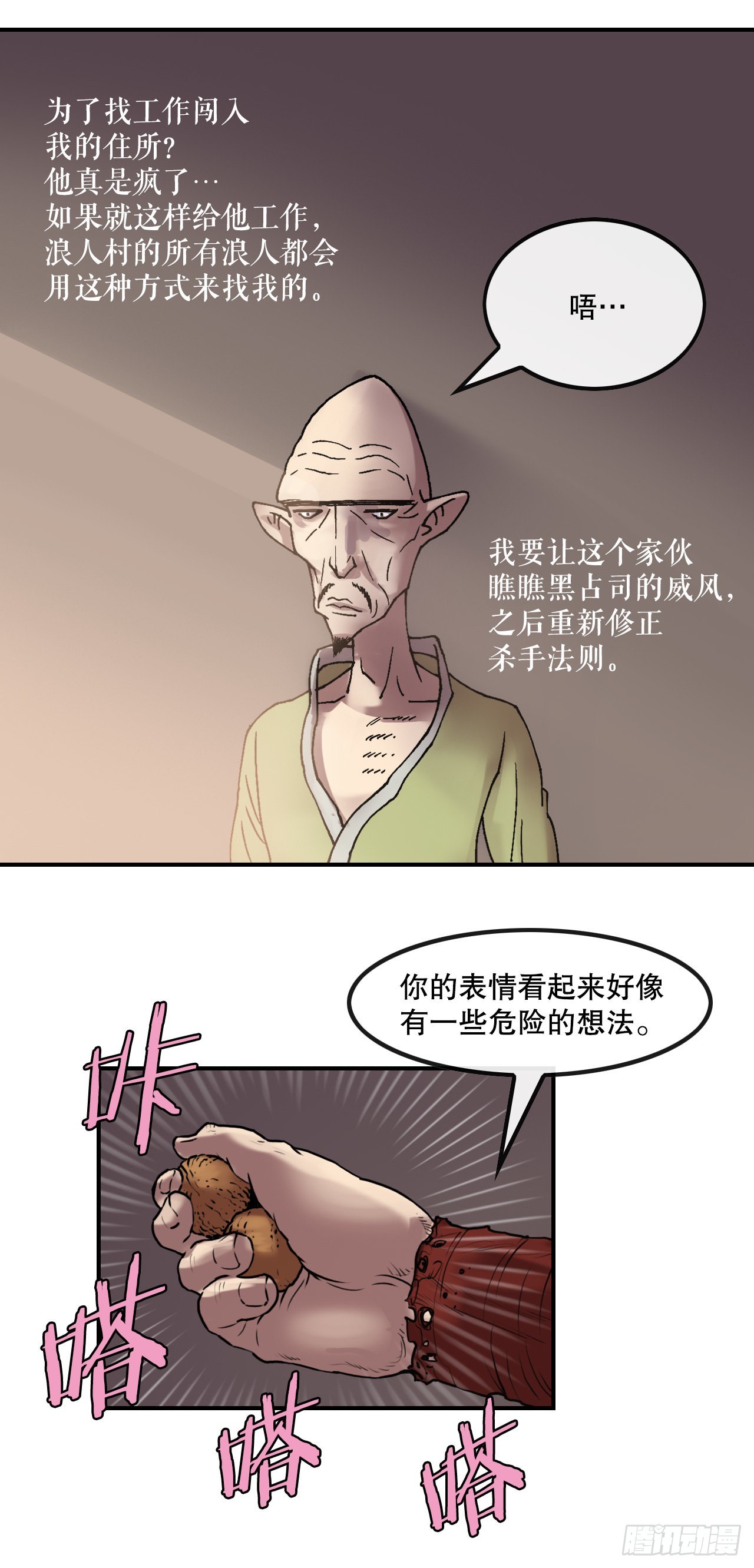 《无敌神拳》12.黑占司 第12页