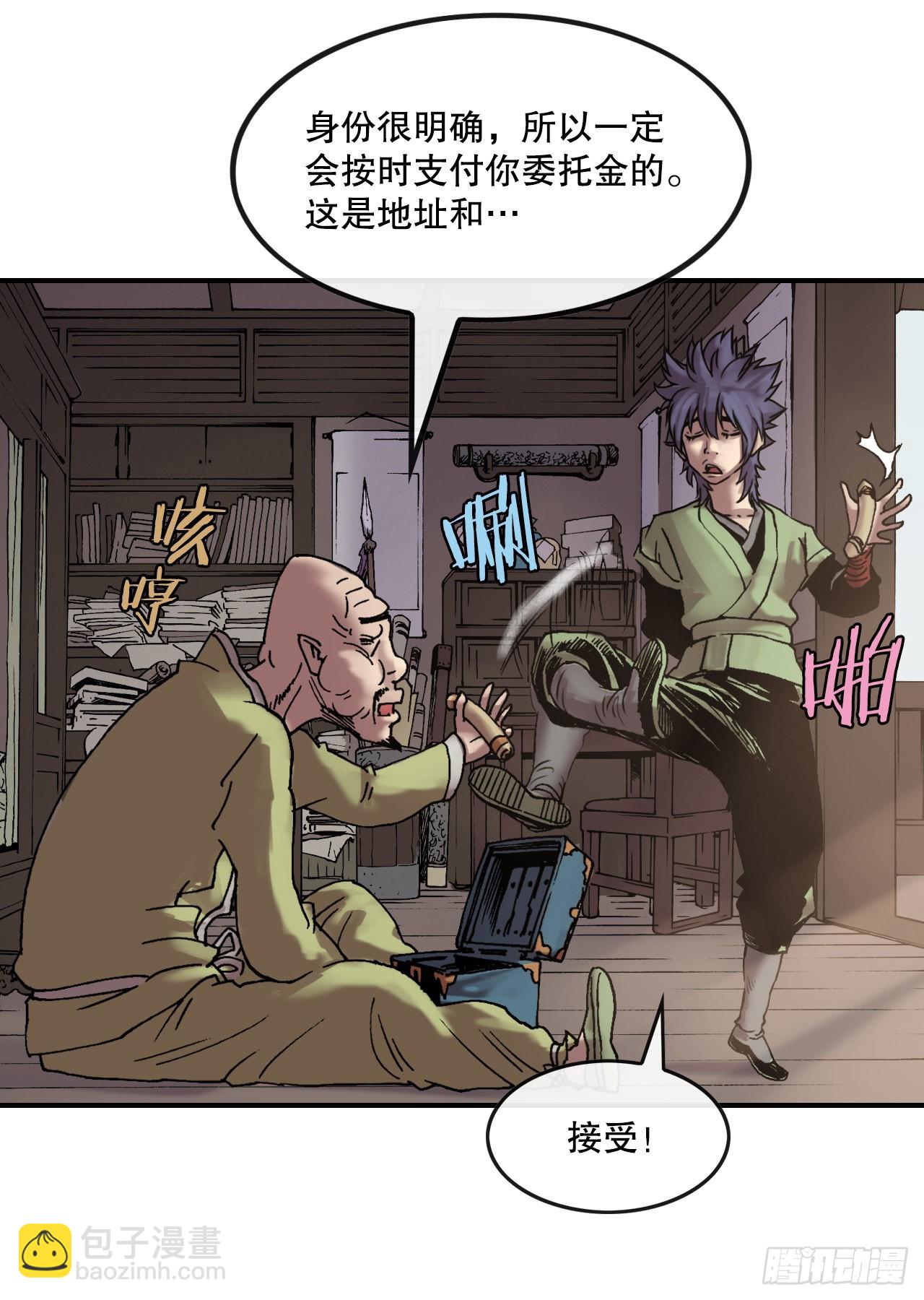 《无敌神拳》12.黑占司 第19页