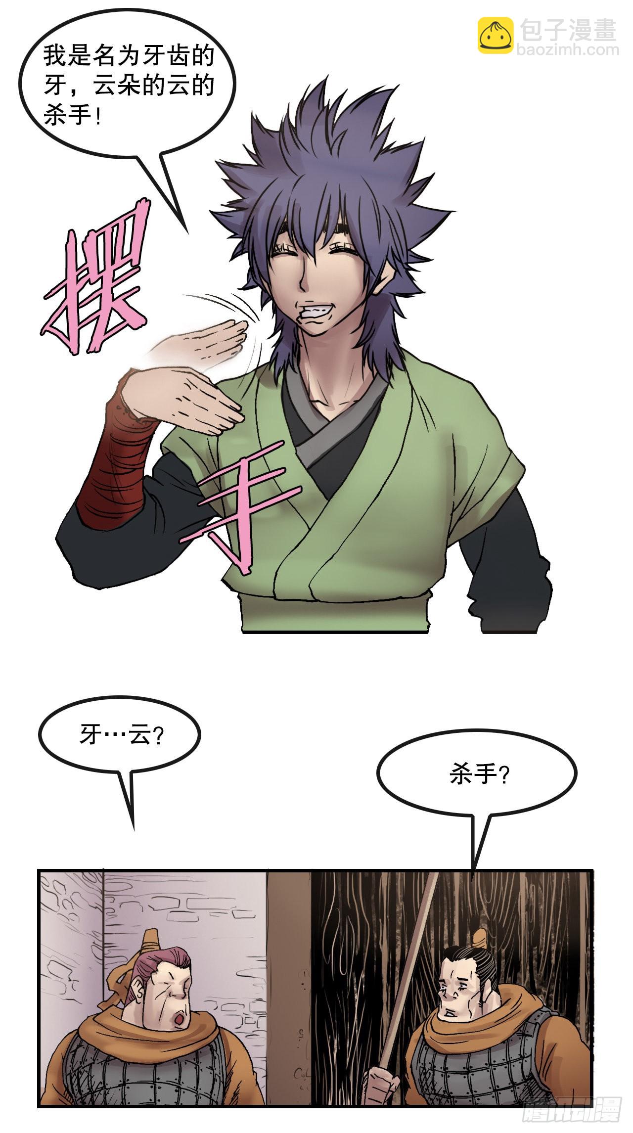《无敌神拳》12.黑占司 第30页