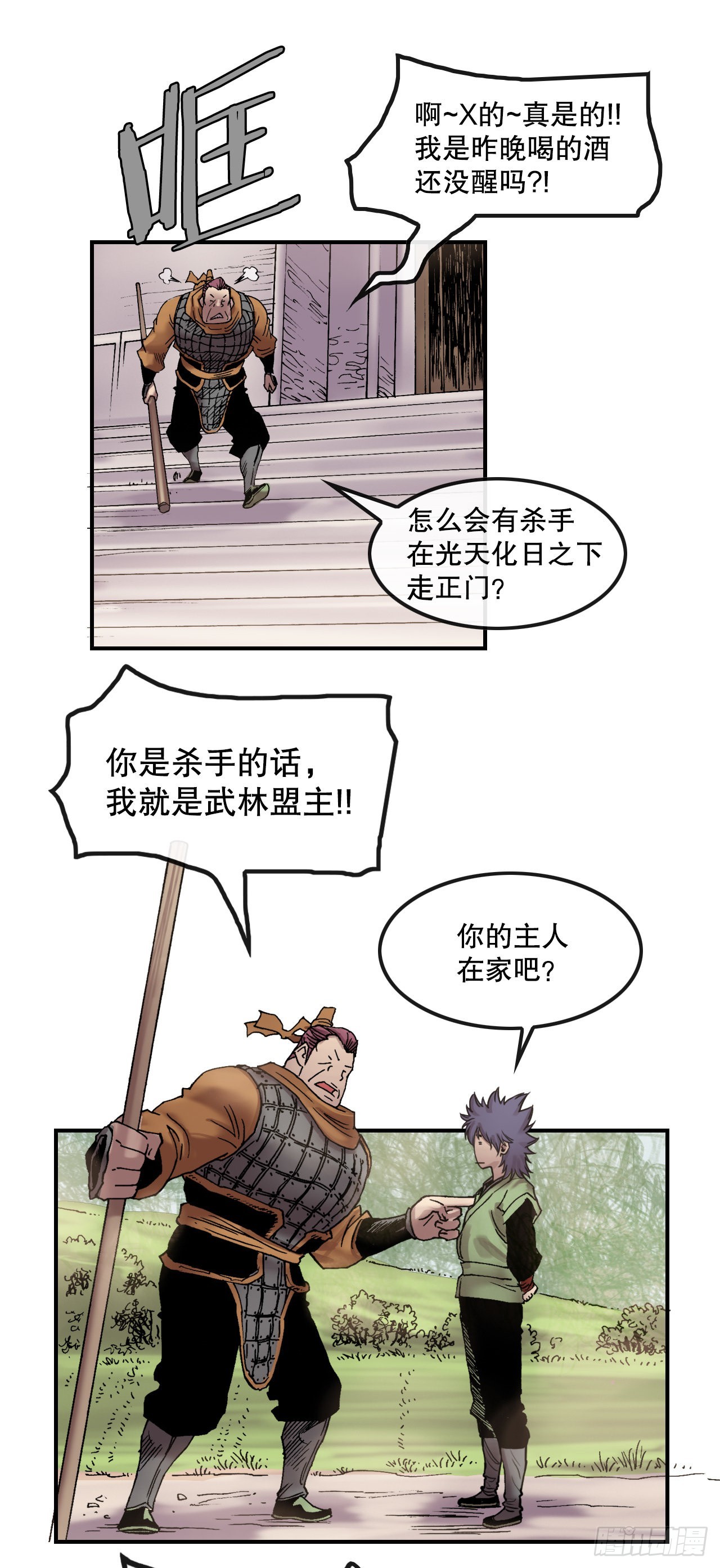《无敌神拳》12.黑占司 第31页